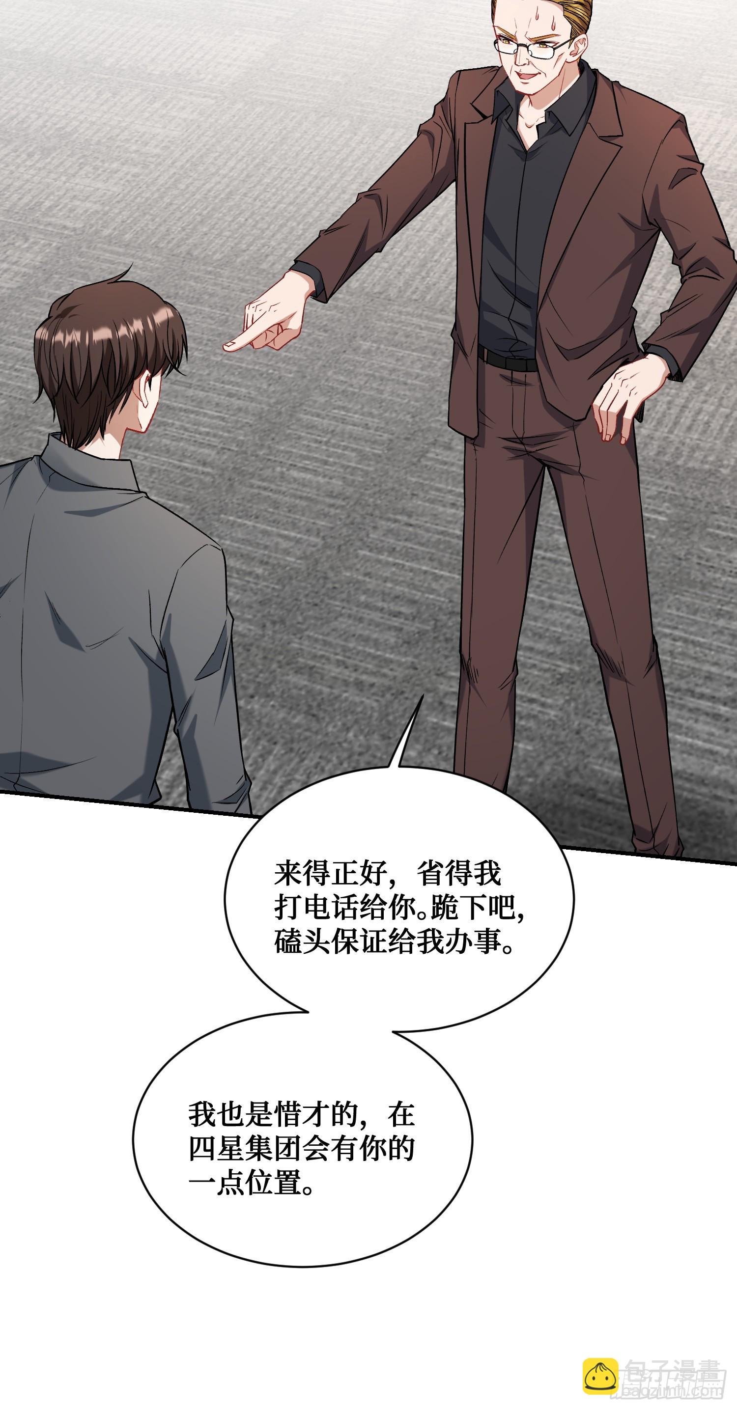 第139话：四星集团？没咯~(1/2)-第140话