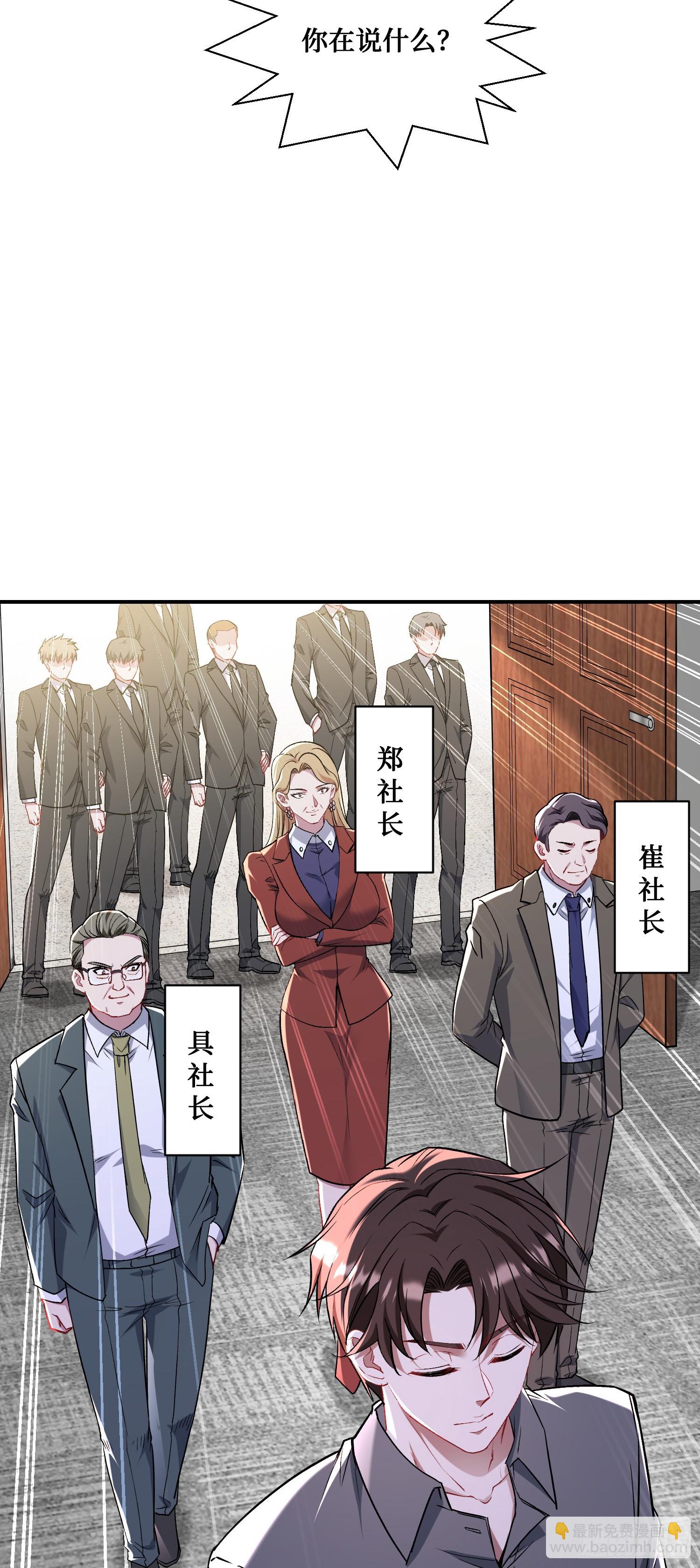 第139话：四星集团？没咯~(1/2)-第140话