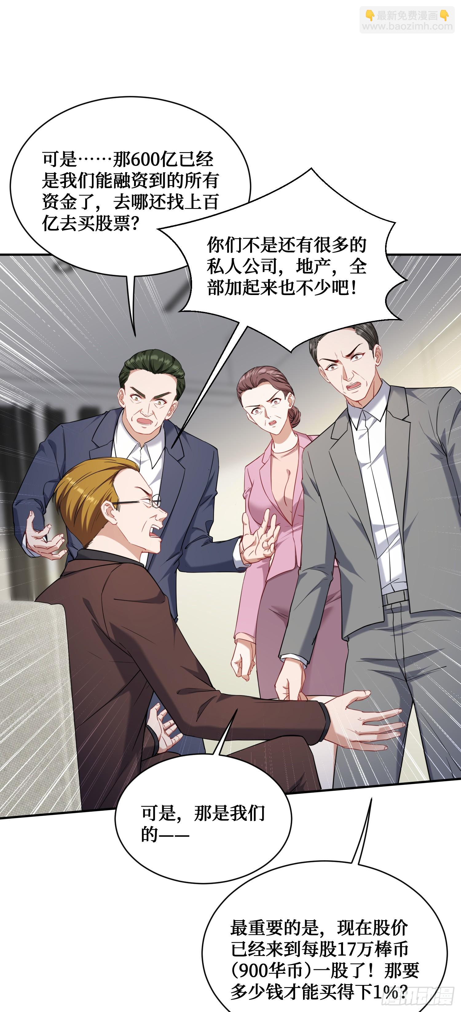 第139话：四星集团？没咯~(1/2)-第140话