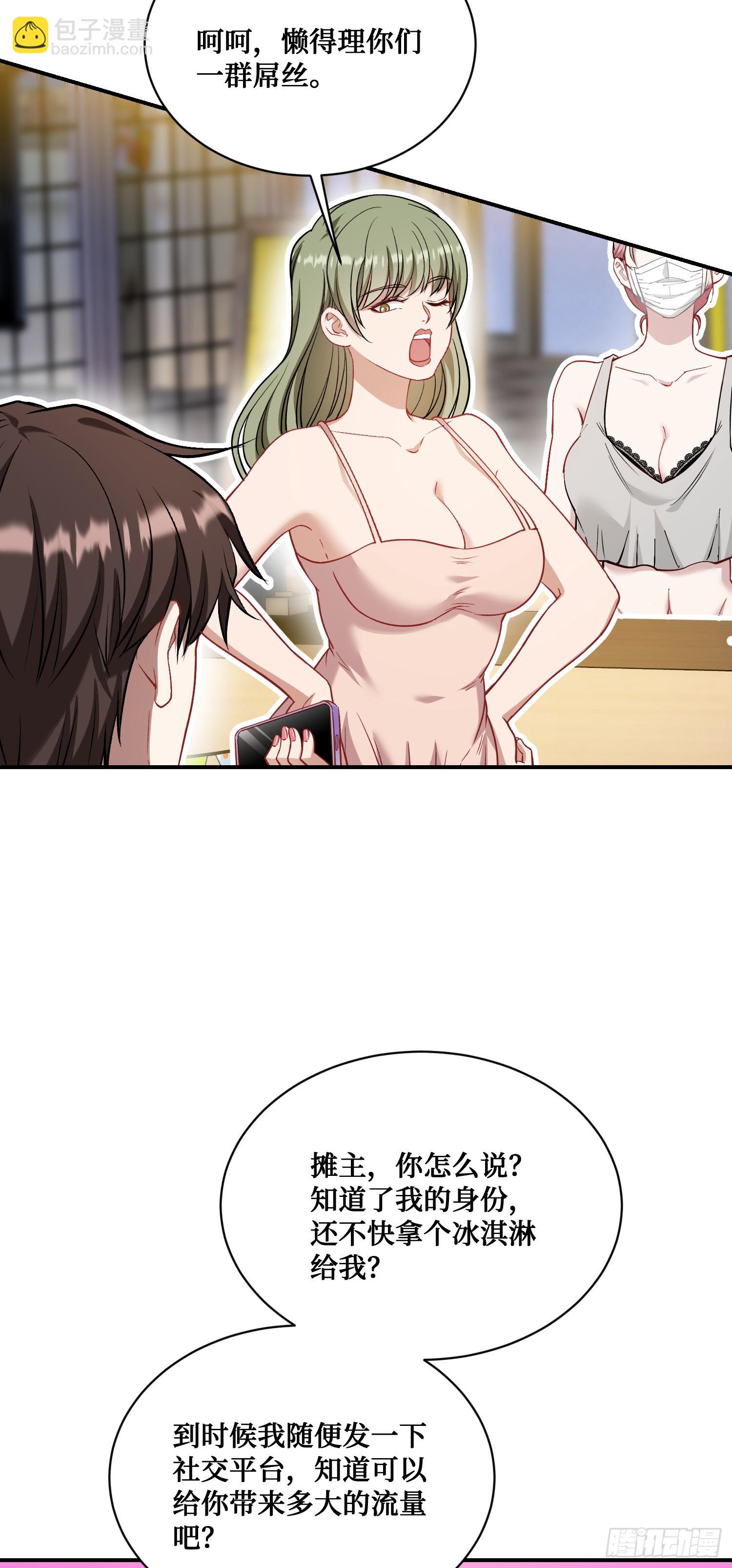第143话：仙女插队，通通闪开(1/2)-第144话