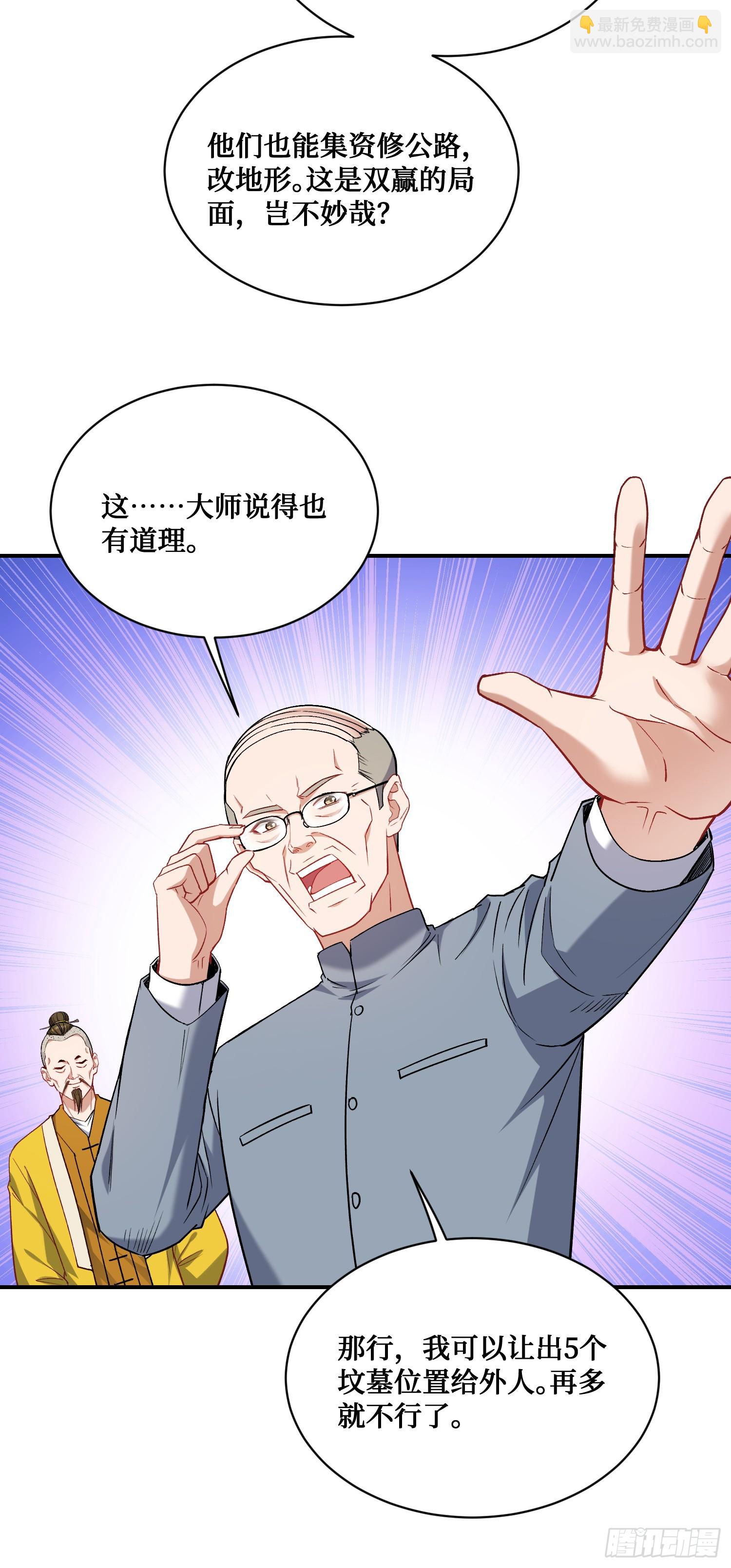 第155话：这地适合做垃圾处理(1/2)-第156话