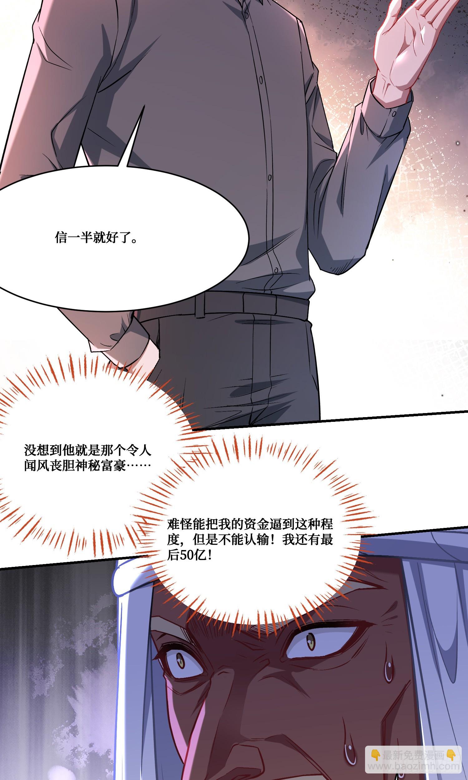 第161话：几个亿啊这么嚣张？-第162话