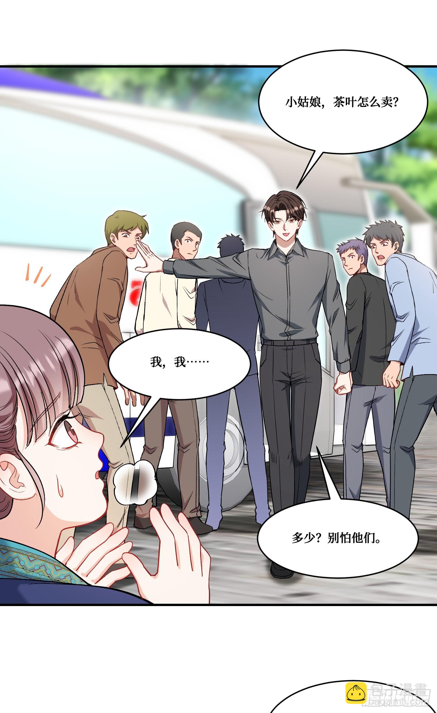 第165话：老板，来点茶叶不？-第166话