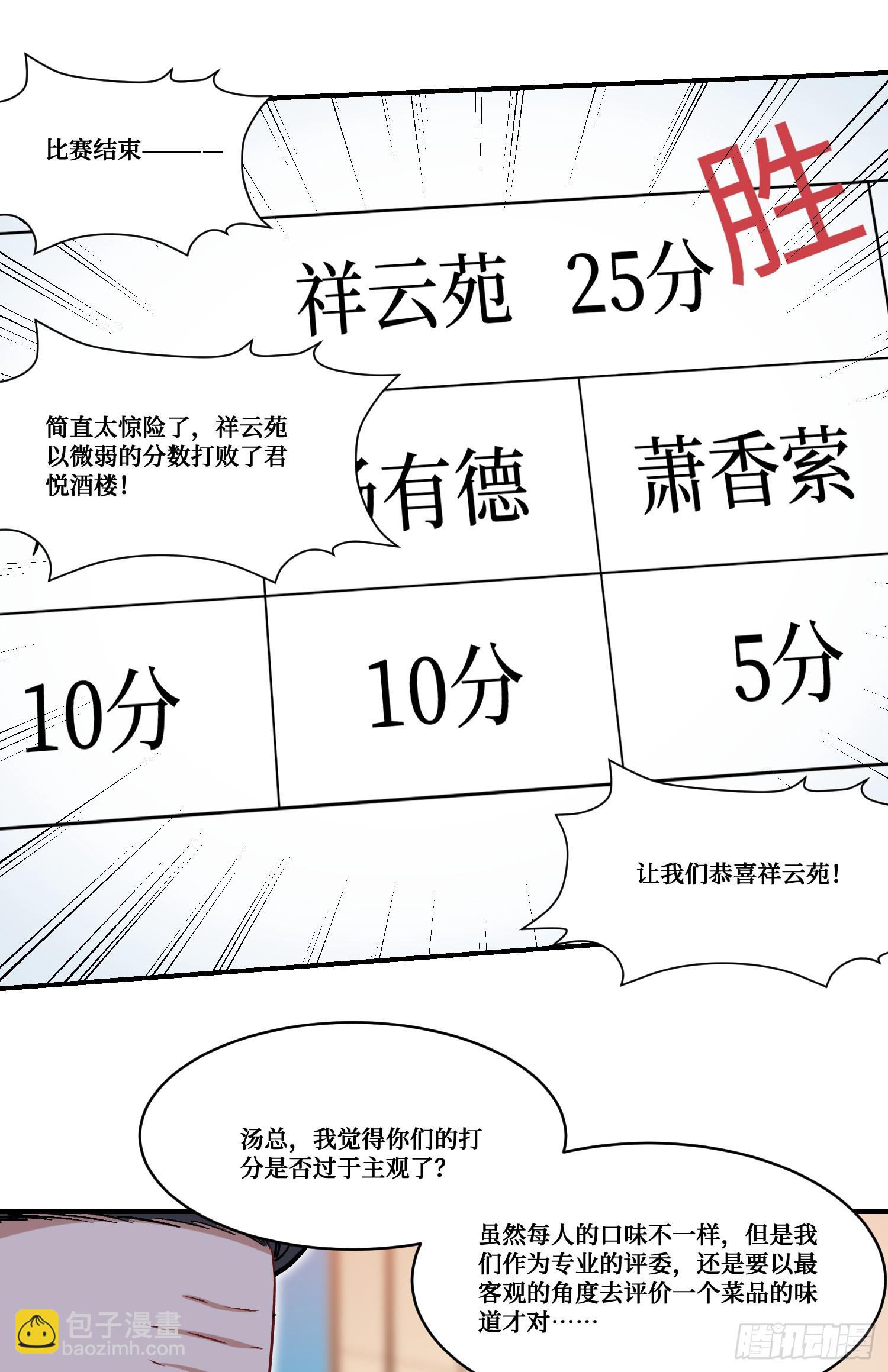 第169话：厨神大赛！(1/2)-第170话