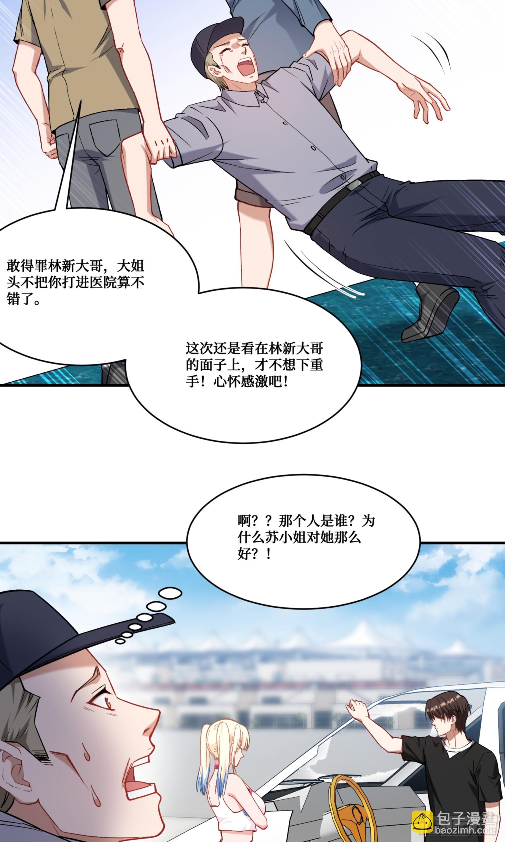第177话：敢对林新大呼小叫？-第178话