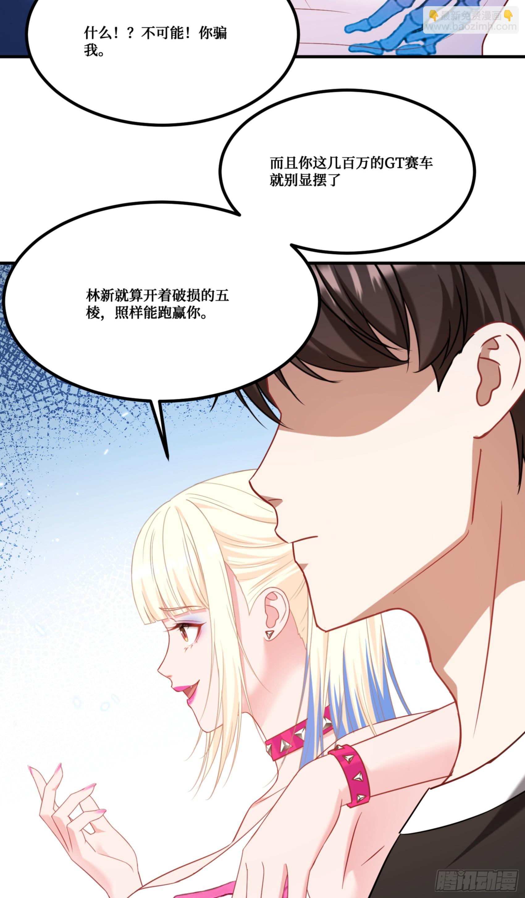 第177话：敢对林新大呼小叫？-第178话
