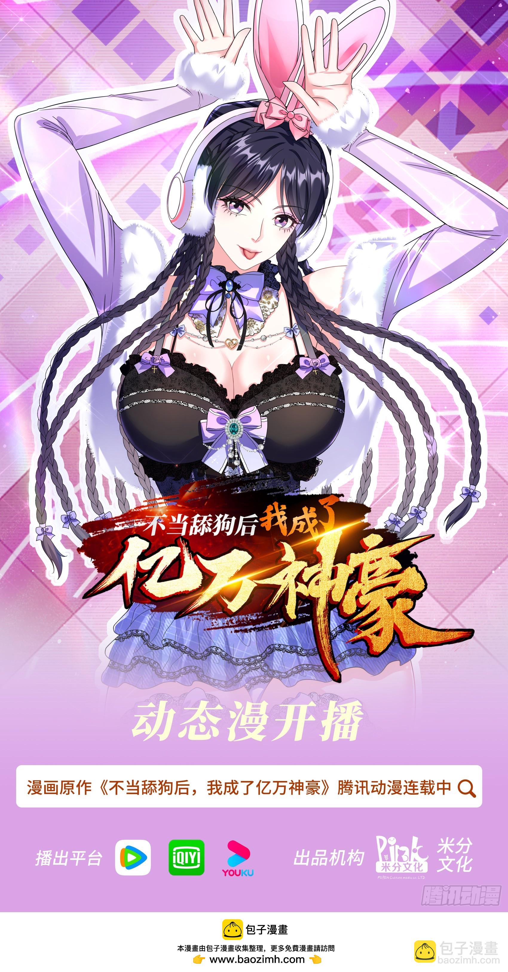 第177话：敢对林新大呼小叫？-第178话