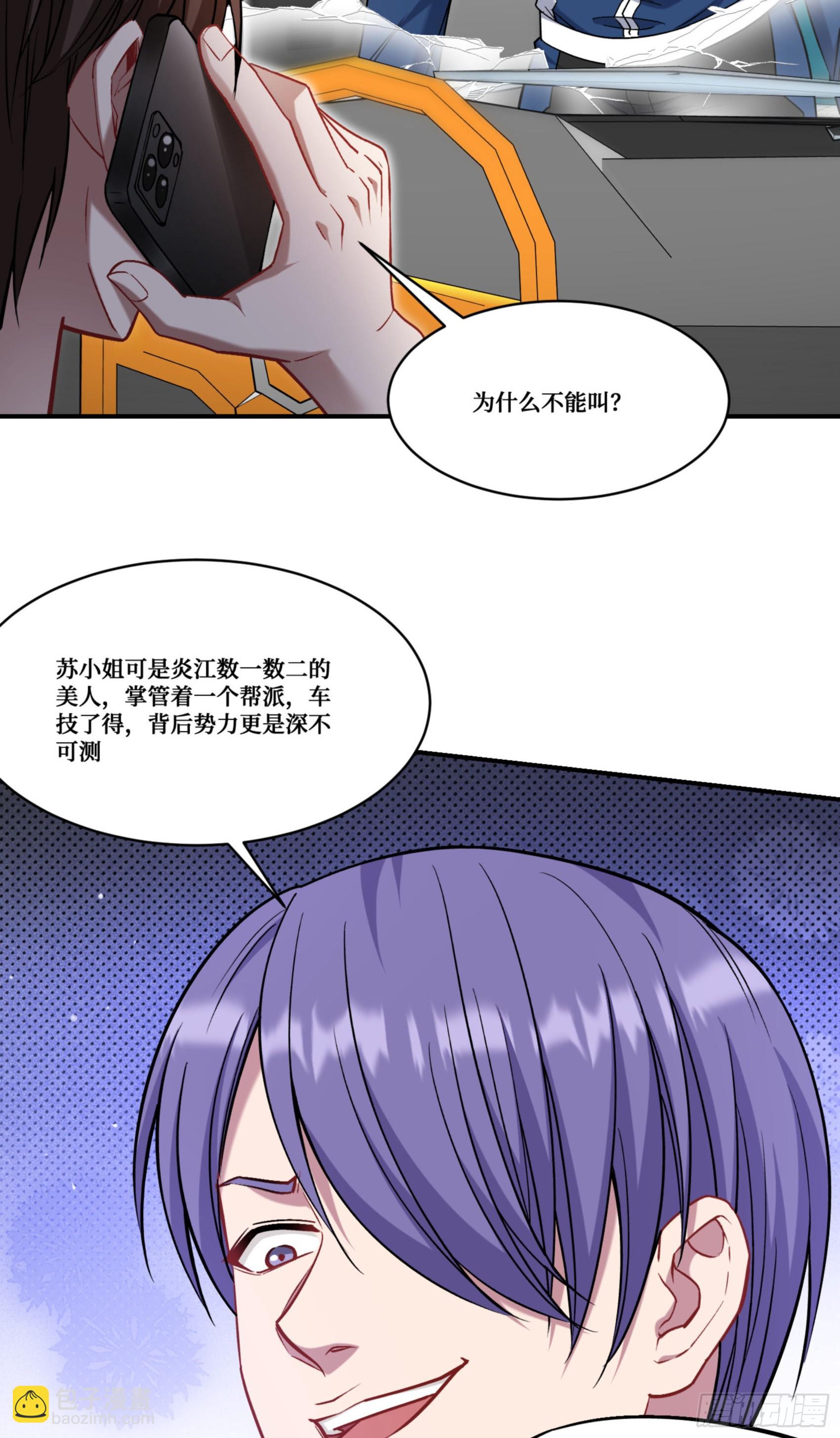 第177话：敢对林新大呼小叫？-第178话