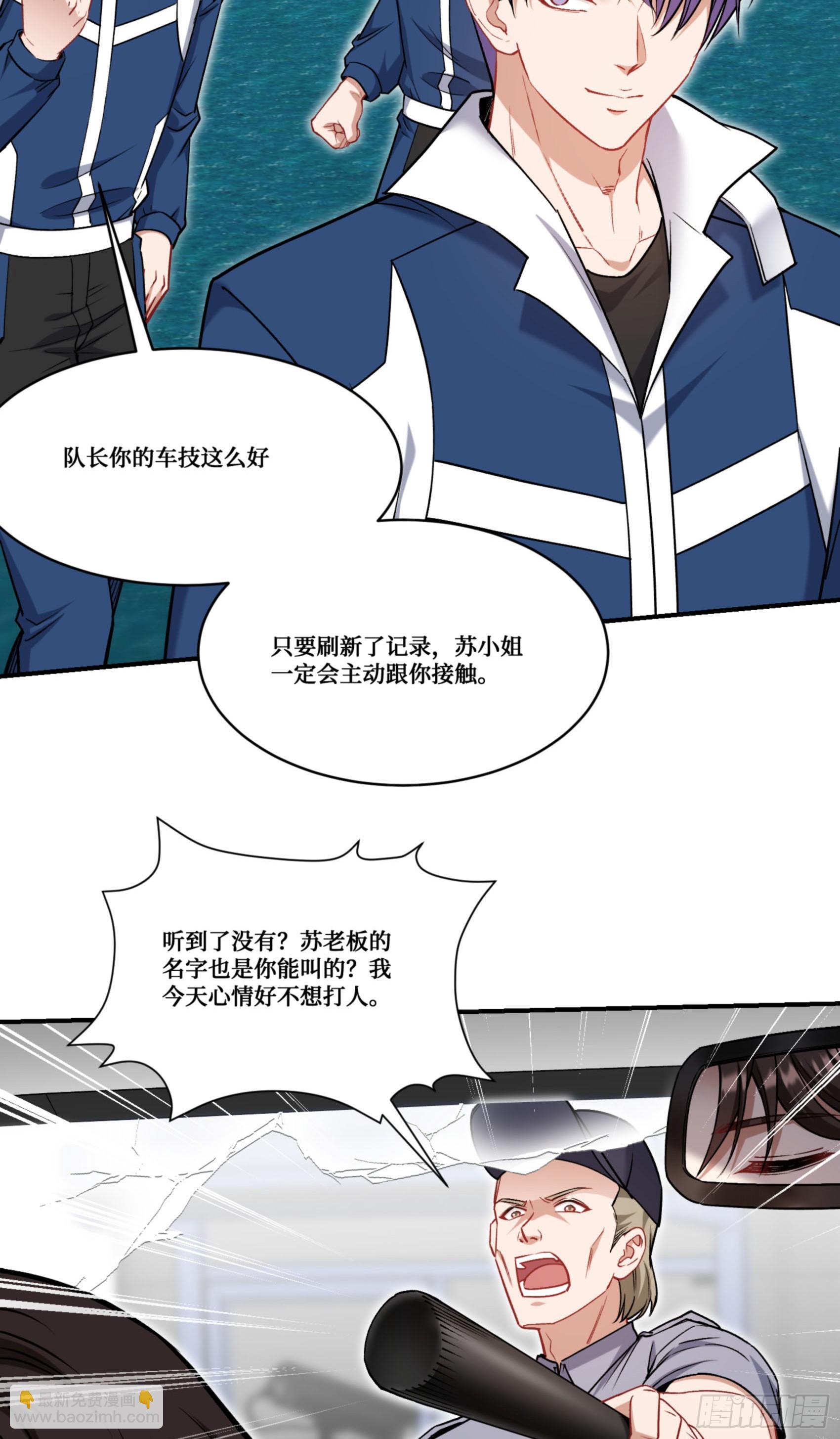 第177话：敢对林新大呼小叫？-第178话