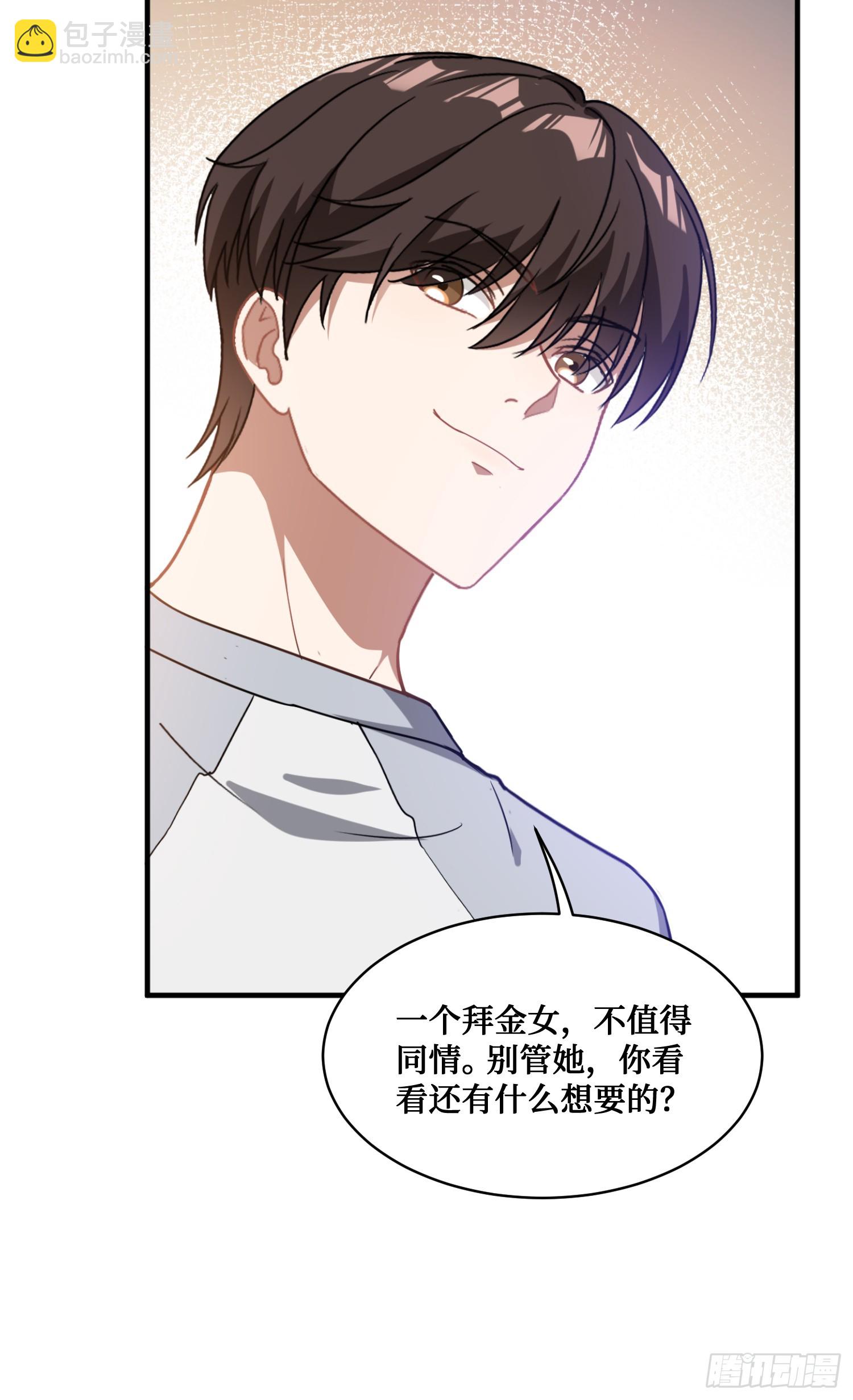 第2话：像我这种低调的富二代(1/2)-第2话