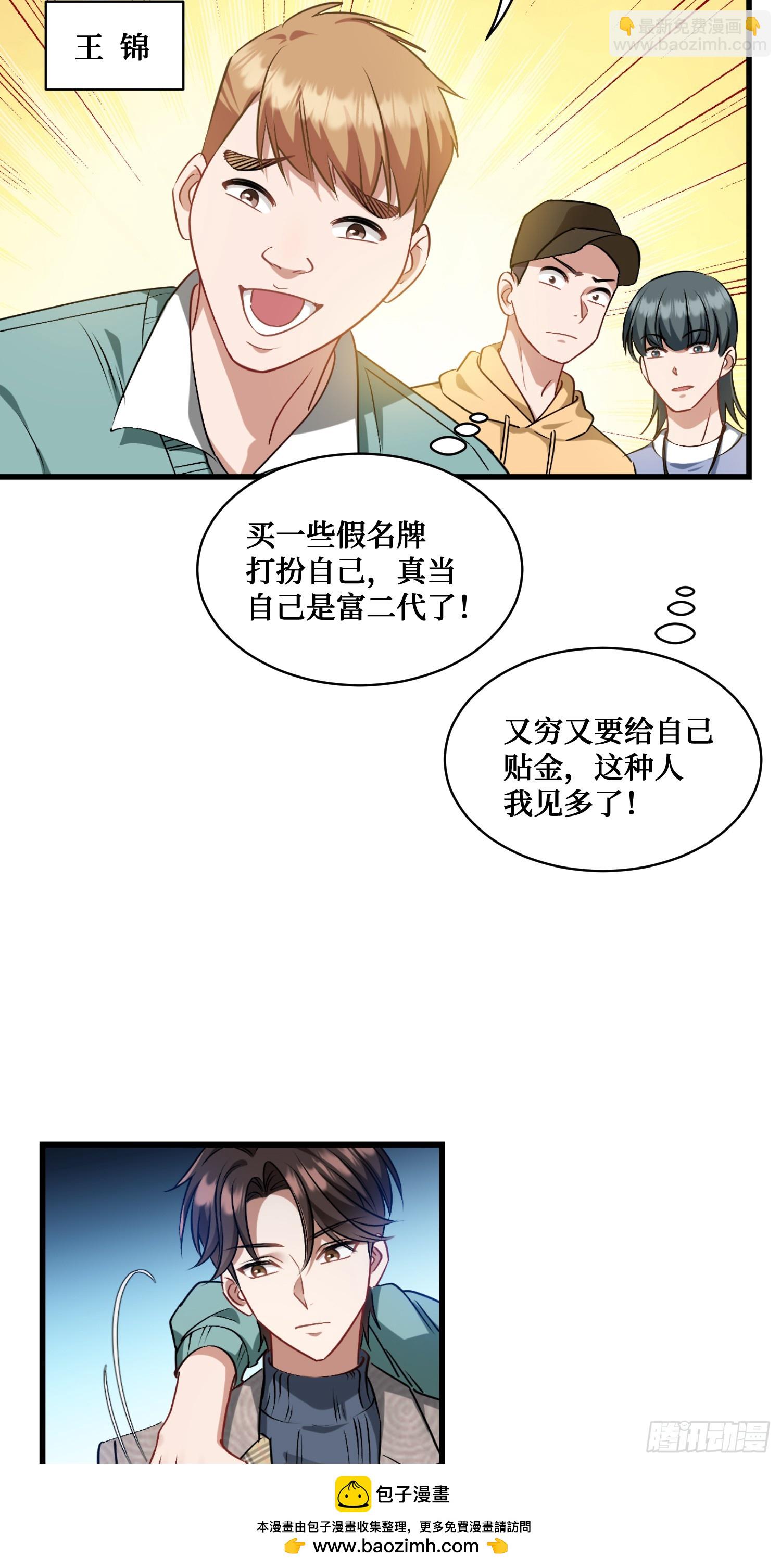 第2话：像我这种低调的富二代(1/2)-第2话