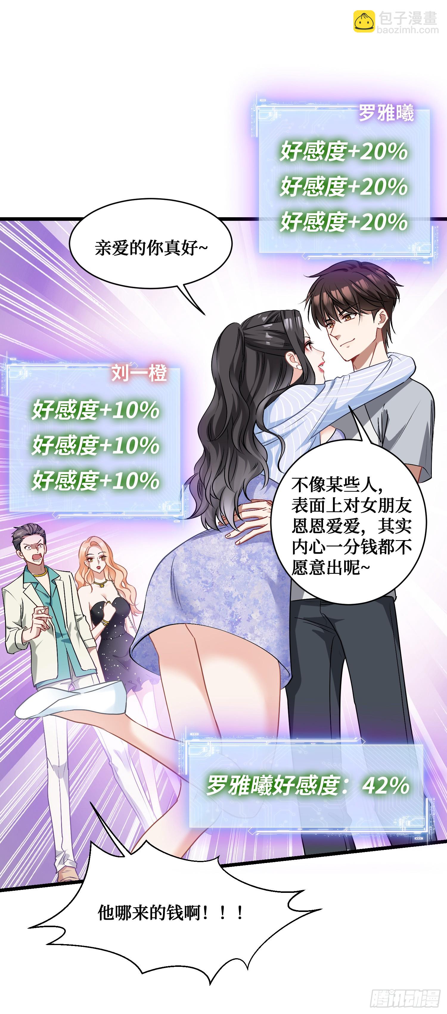 第2话：像我这种低调的富二代(1/2)-第2话