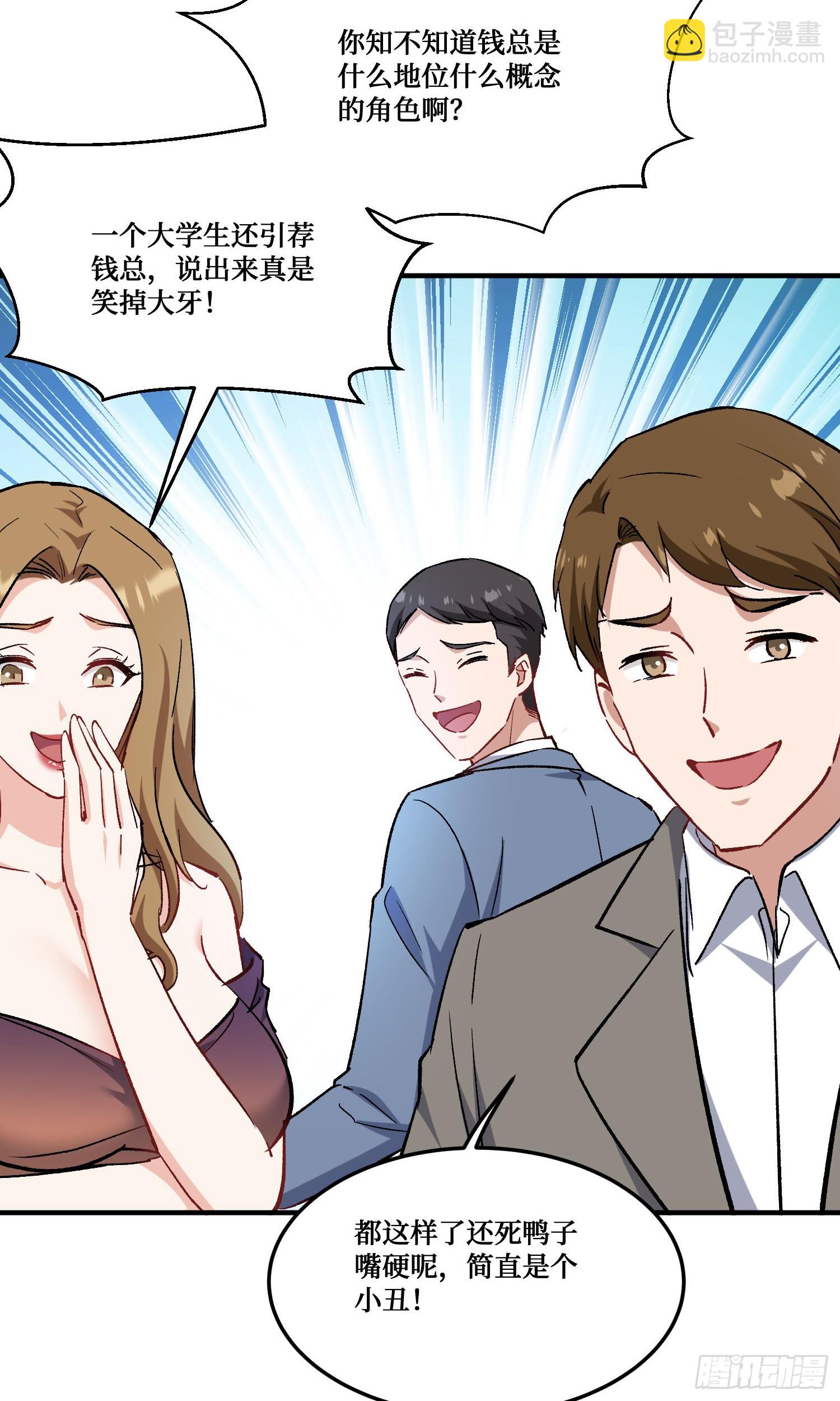 第206话：你刚刚不是很嚣张吗(1/2)-第208话