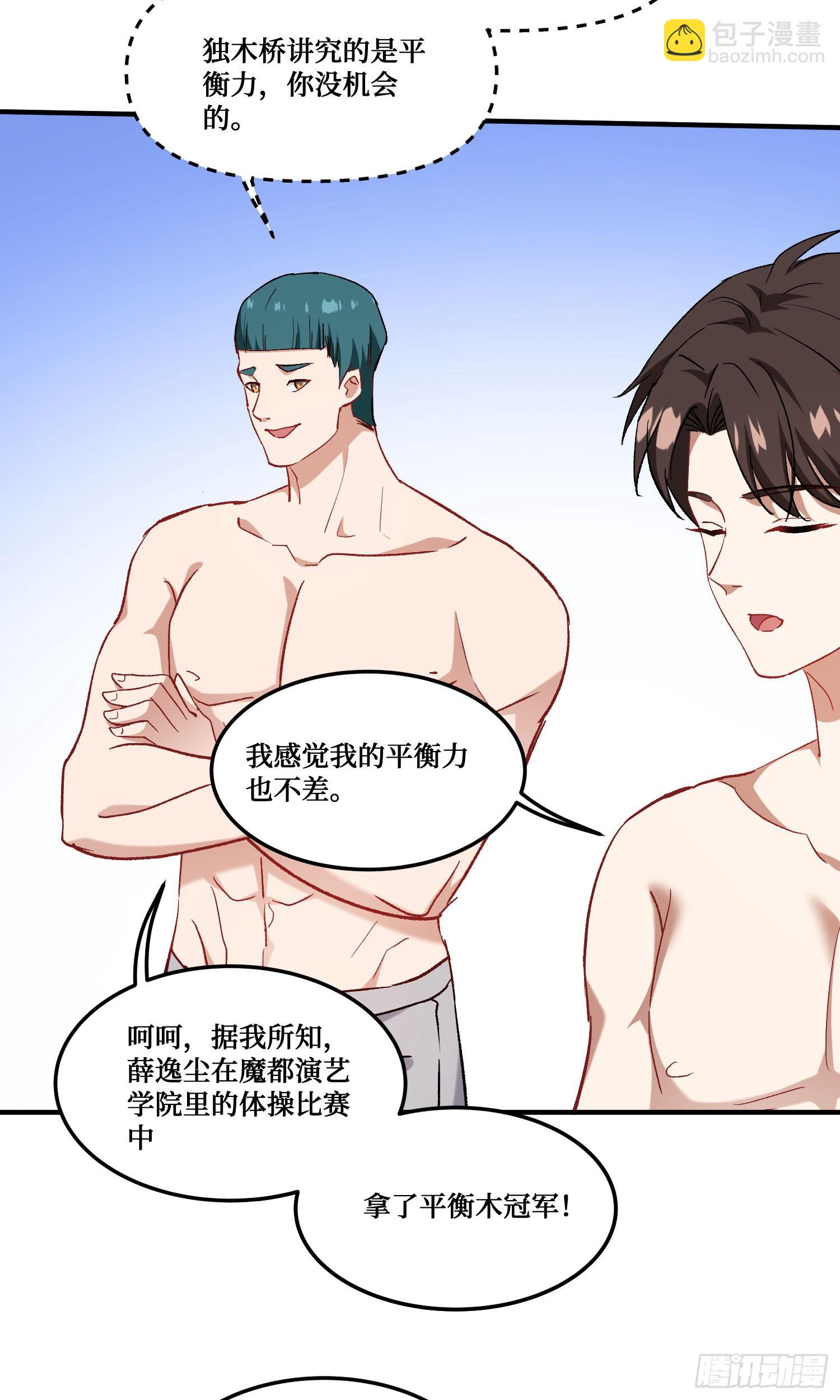 第212话：心跳独木桥(1/2)-第214话