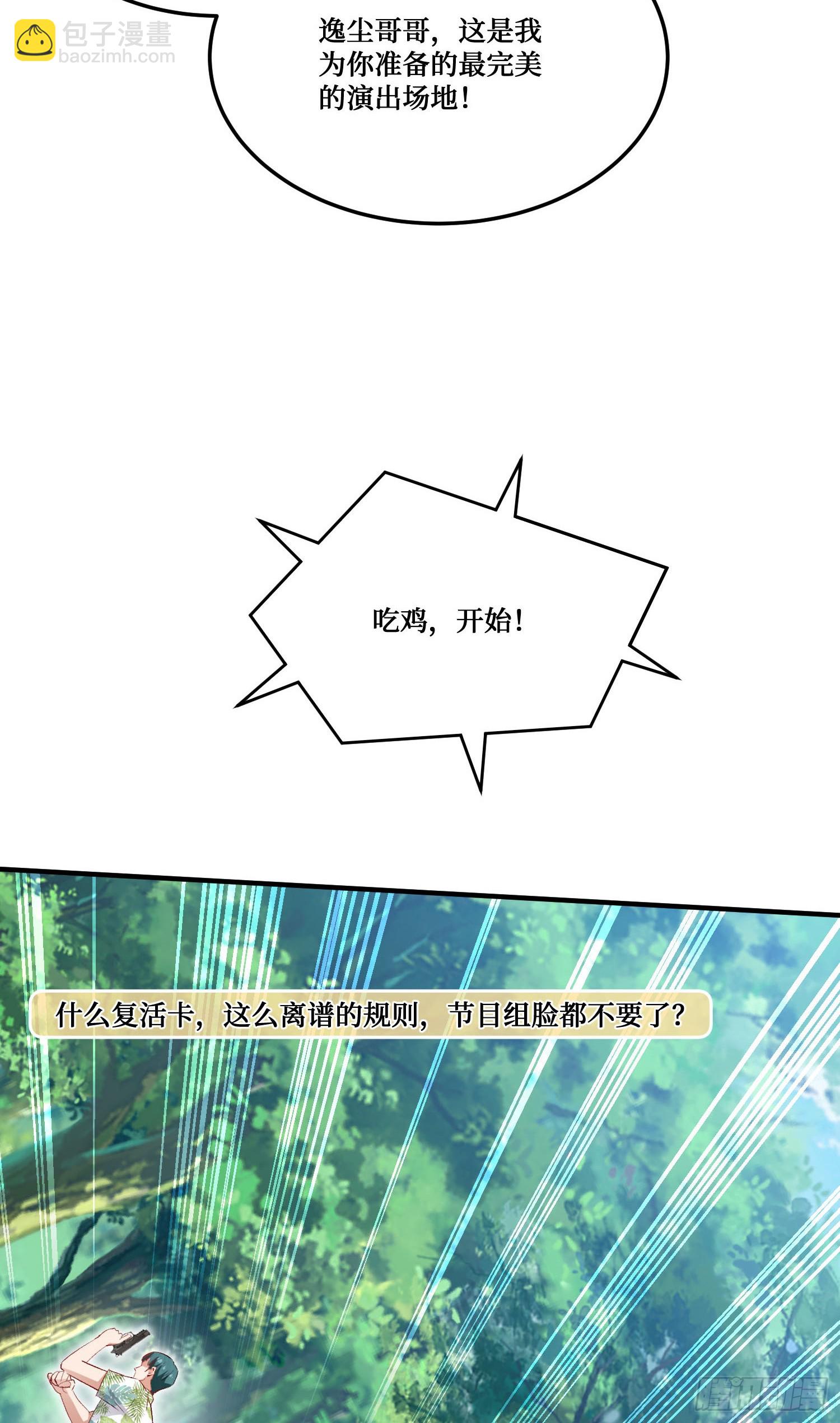 第220话：吃鸡淘汰赛！(1/2)-第222话