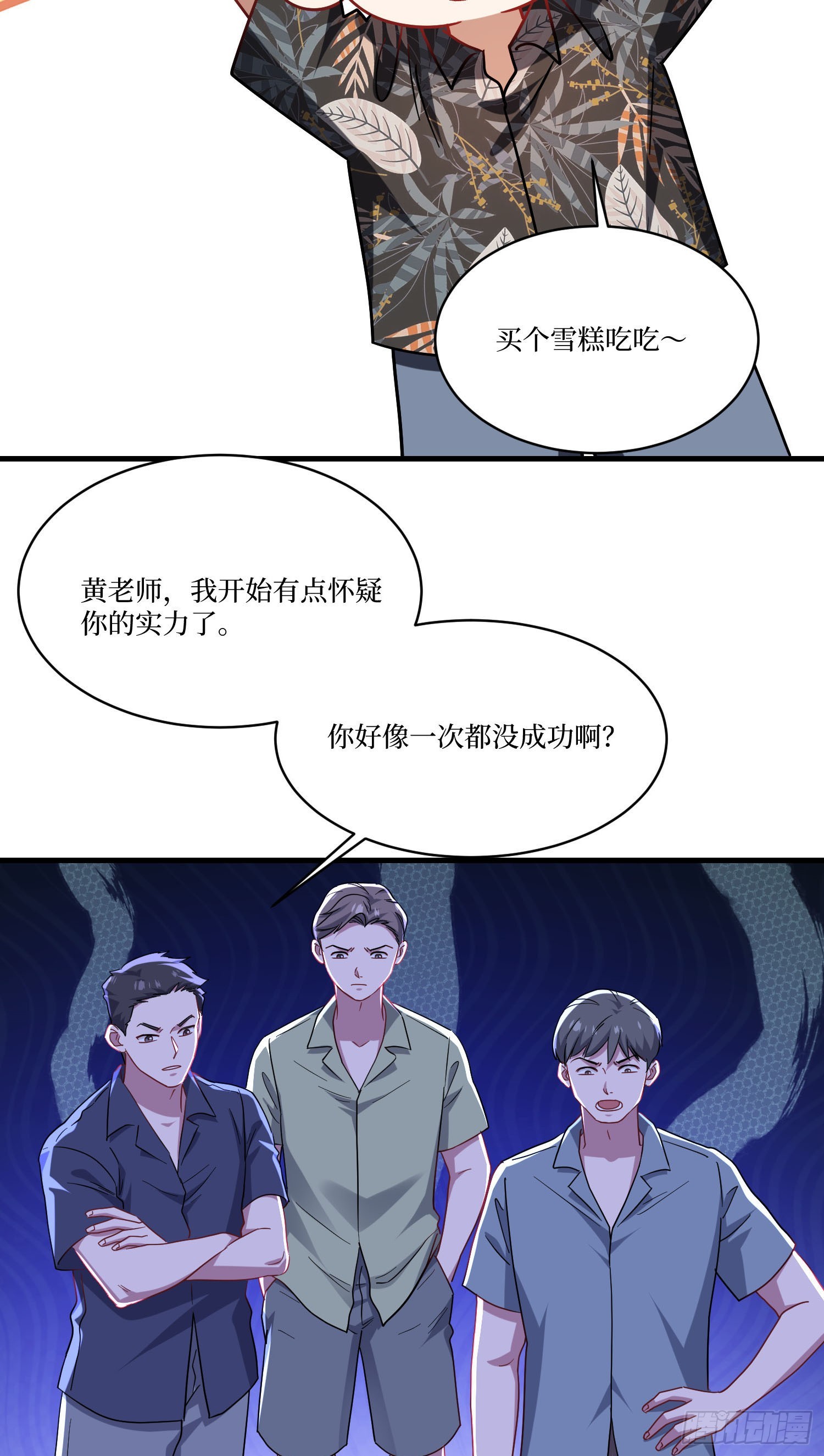 第248话：他一个海王凭什么-第250话