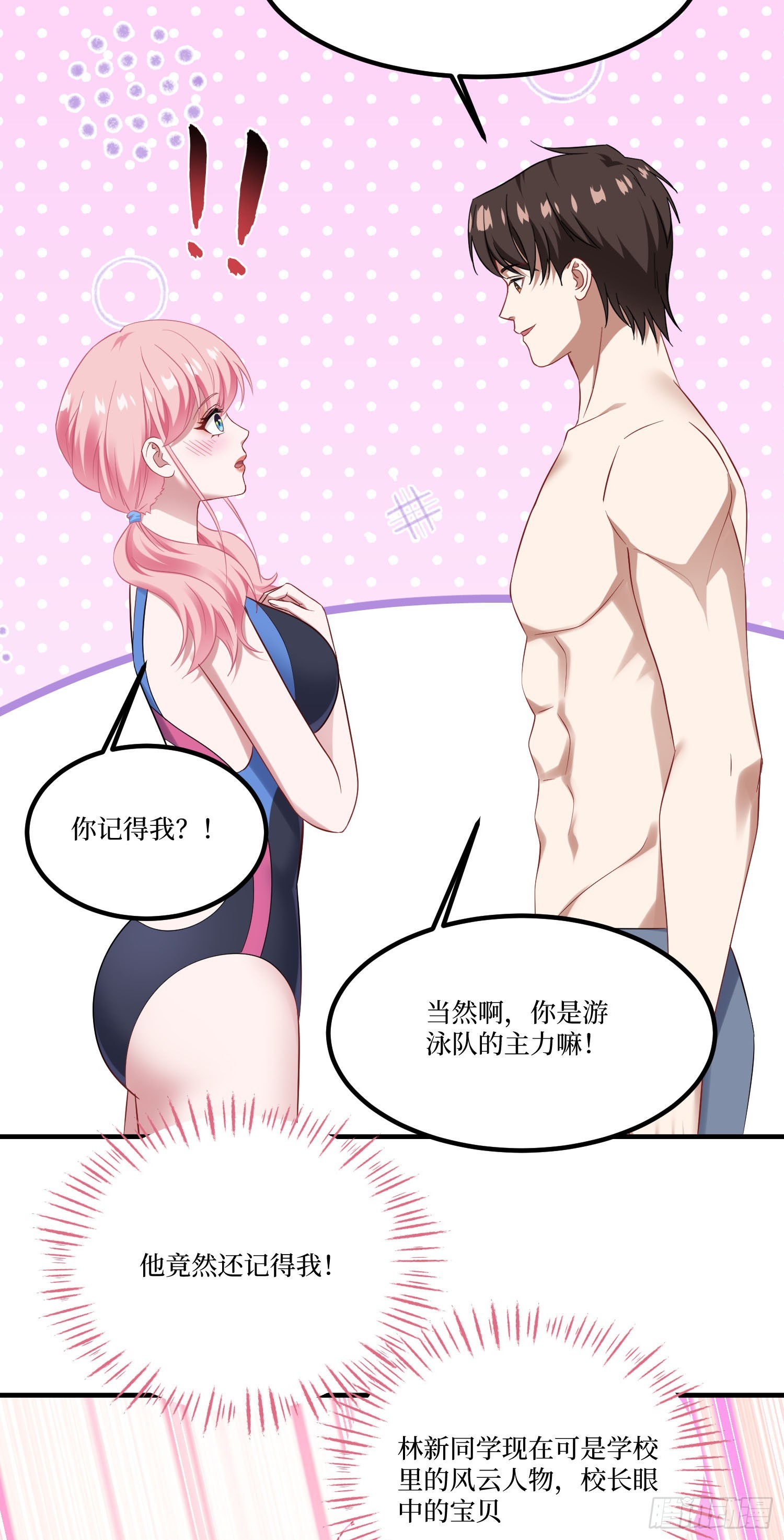 第248话：他一个海王凭什么-第250话