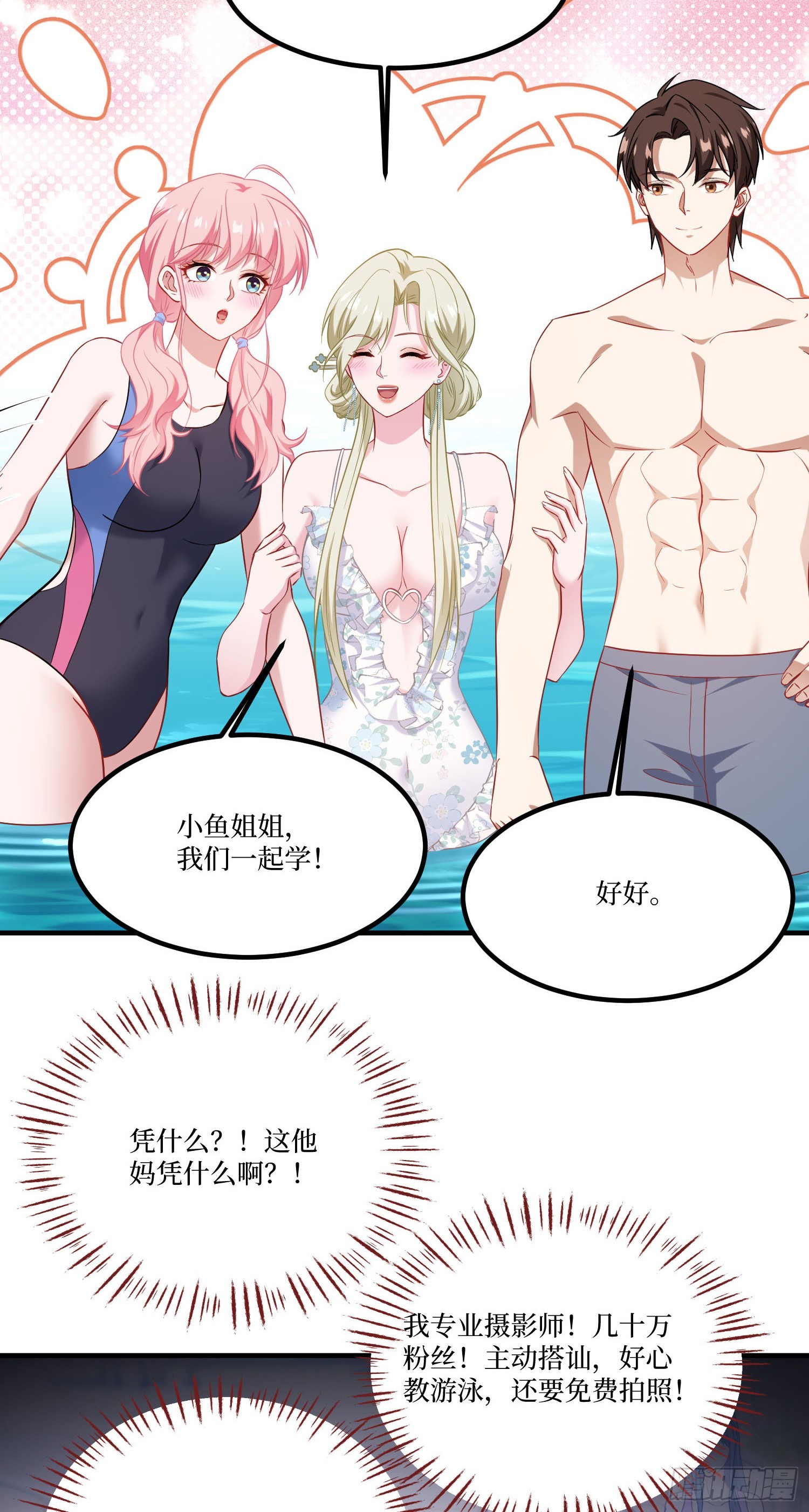 第248话：他一个海王凭什么-第250话