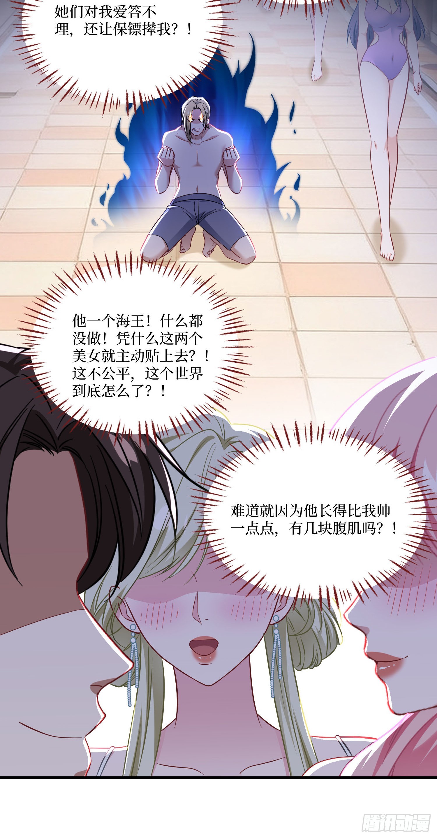 第248话：他一个海王凭什么-第250话