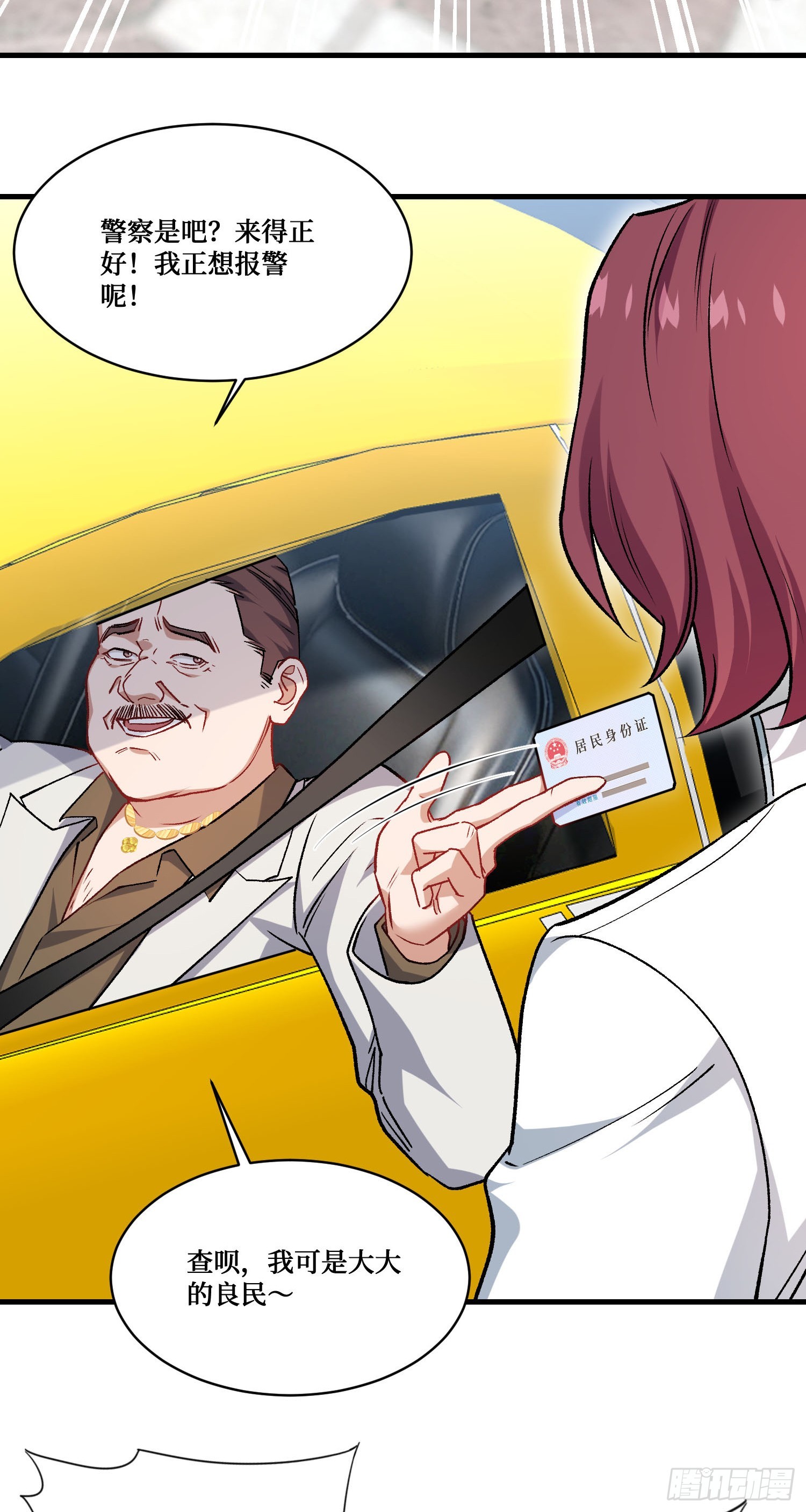 第254话：老公你说句话啊老公！-第256话