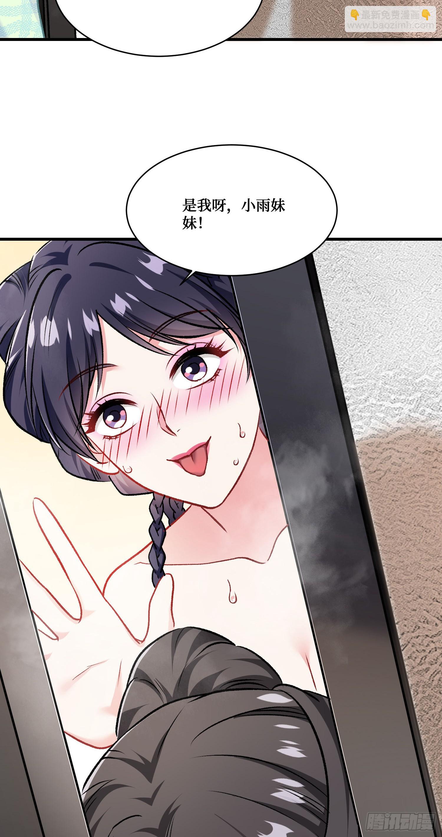 第256话：好姐妹要一起洗白白~-第258话