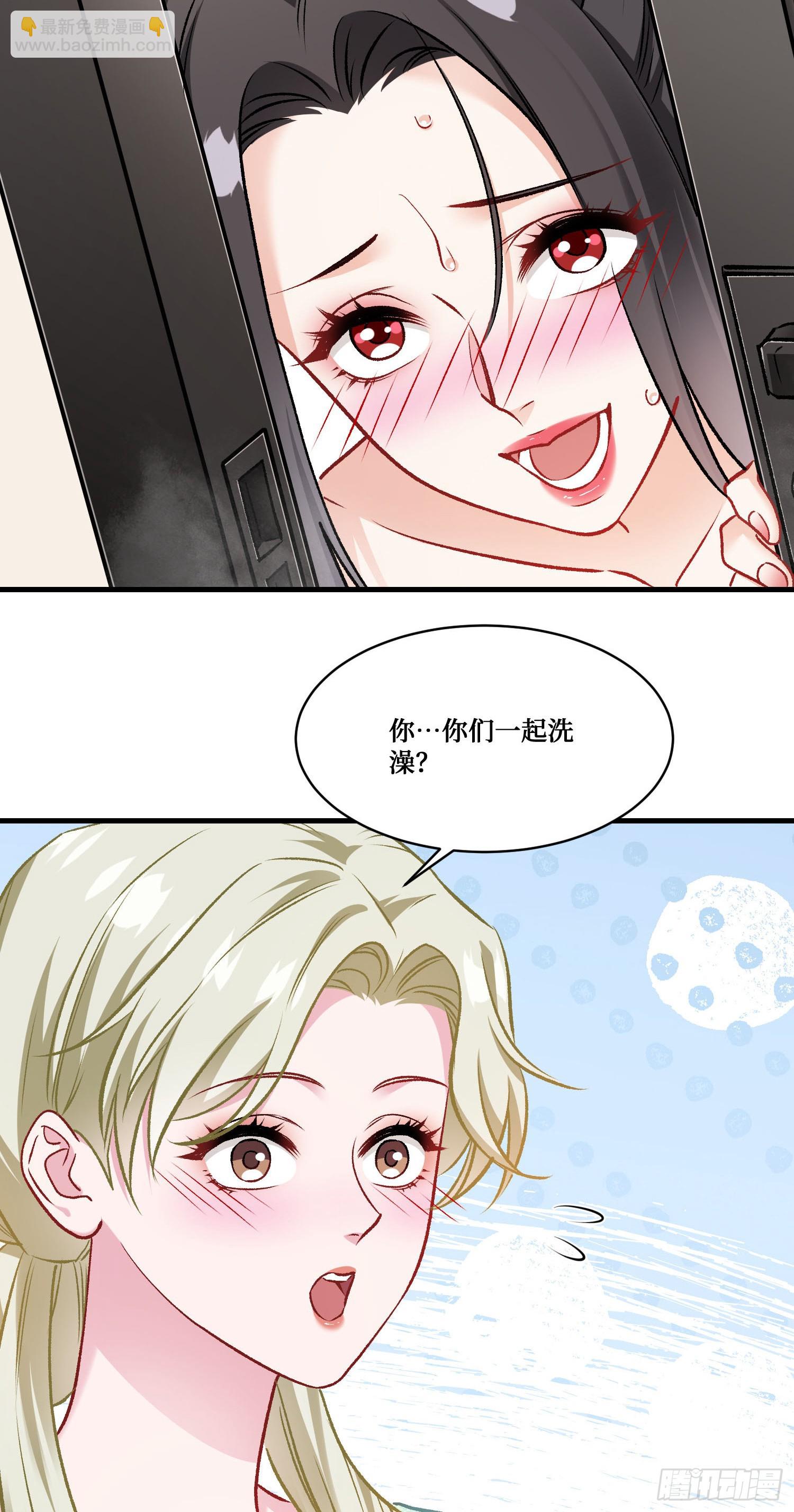 第256话：好姐妹要一起洗白白~-第258话