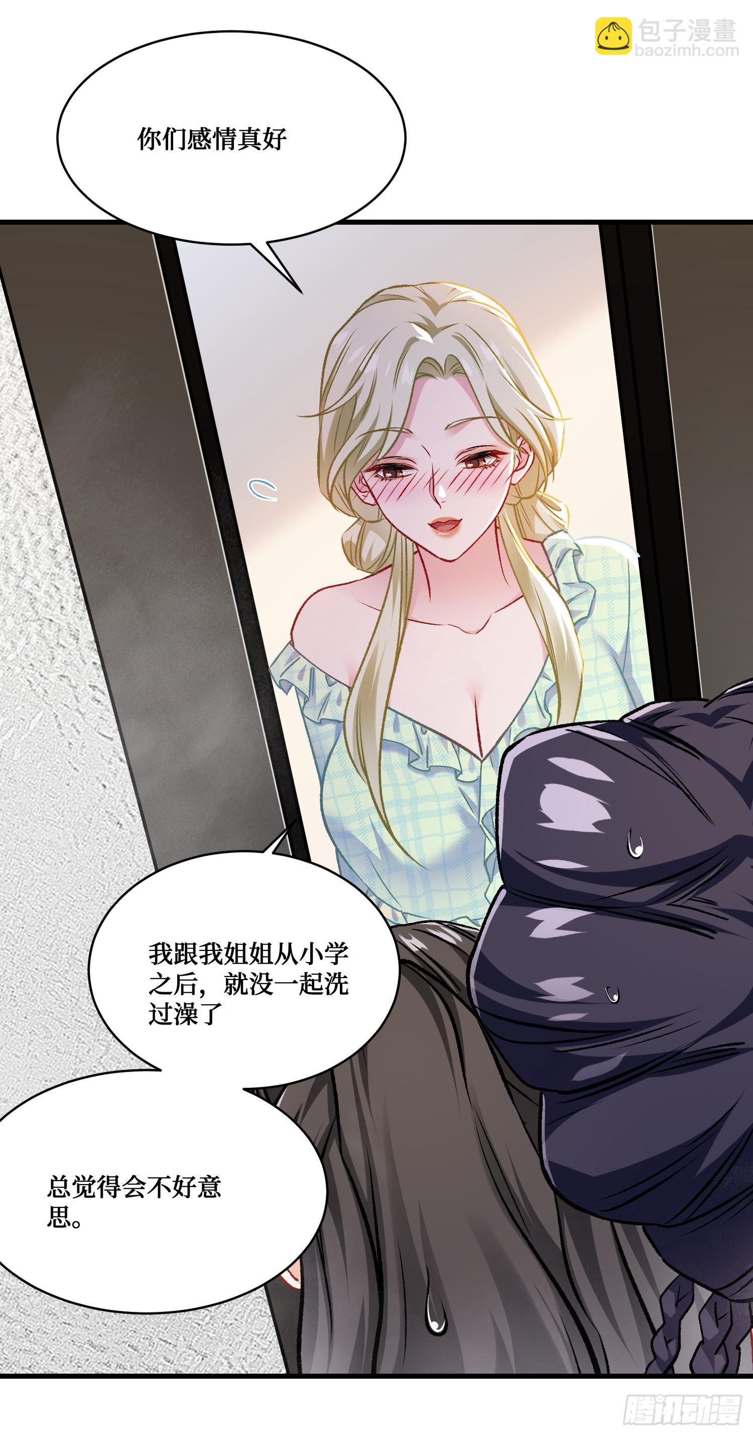 第256话：好姐妹要一起洗白白~-第258话