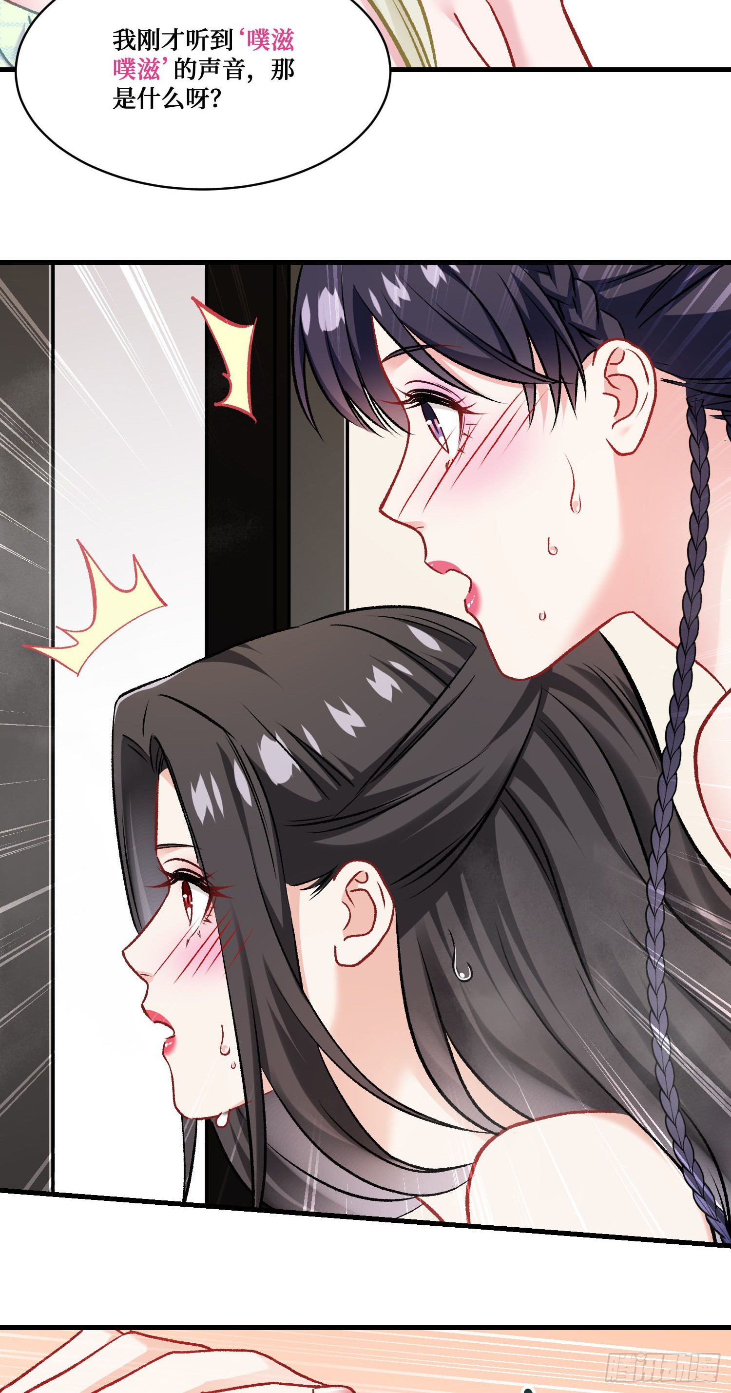 第256话：好姐妹要一起洗白白~-第258话