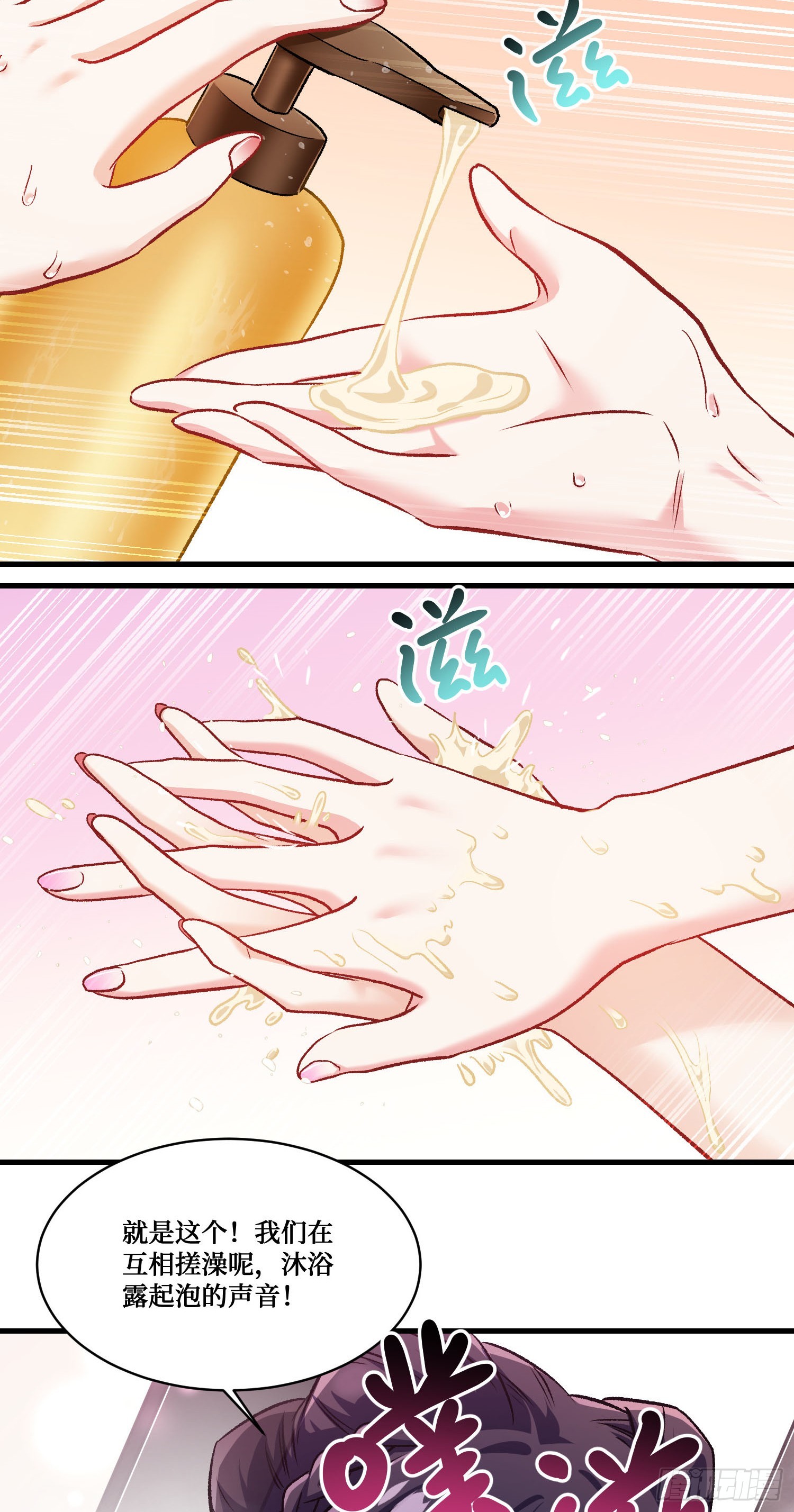 第256话：好姐妹要一起洗白白~-第258话
