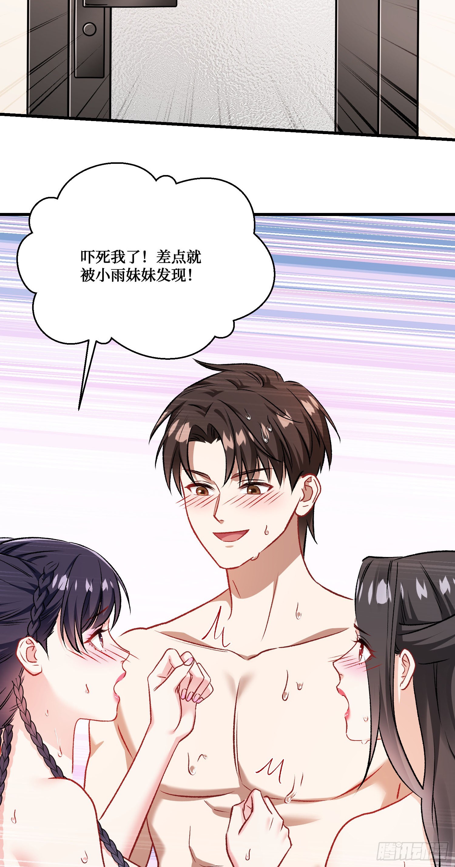 第256话：好姐妹要一起洗白白~-第258话