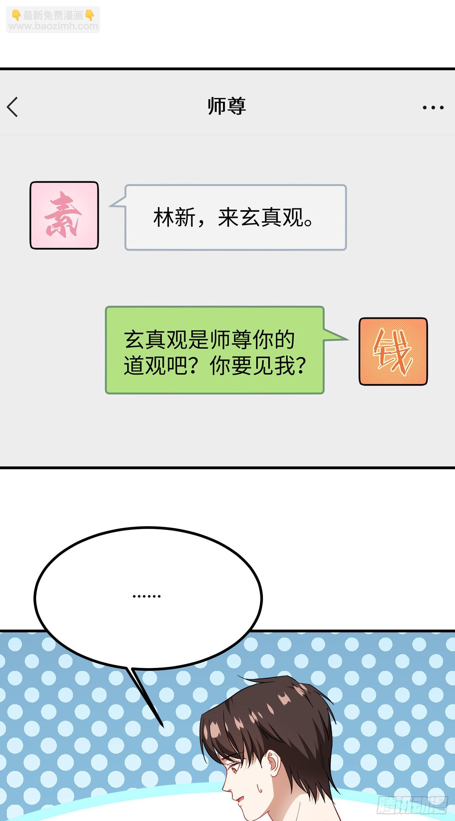 第256话：好姐妹要一起洗白白~-第258话