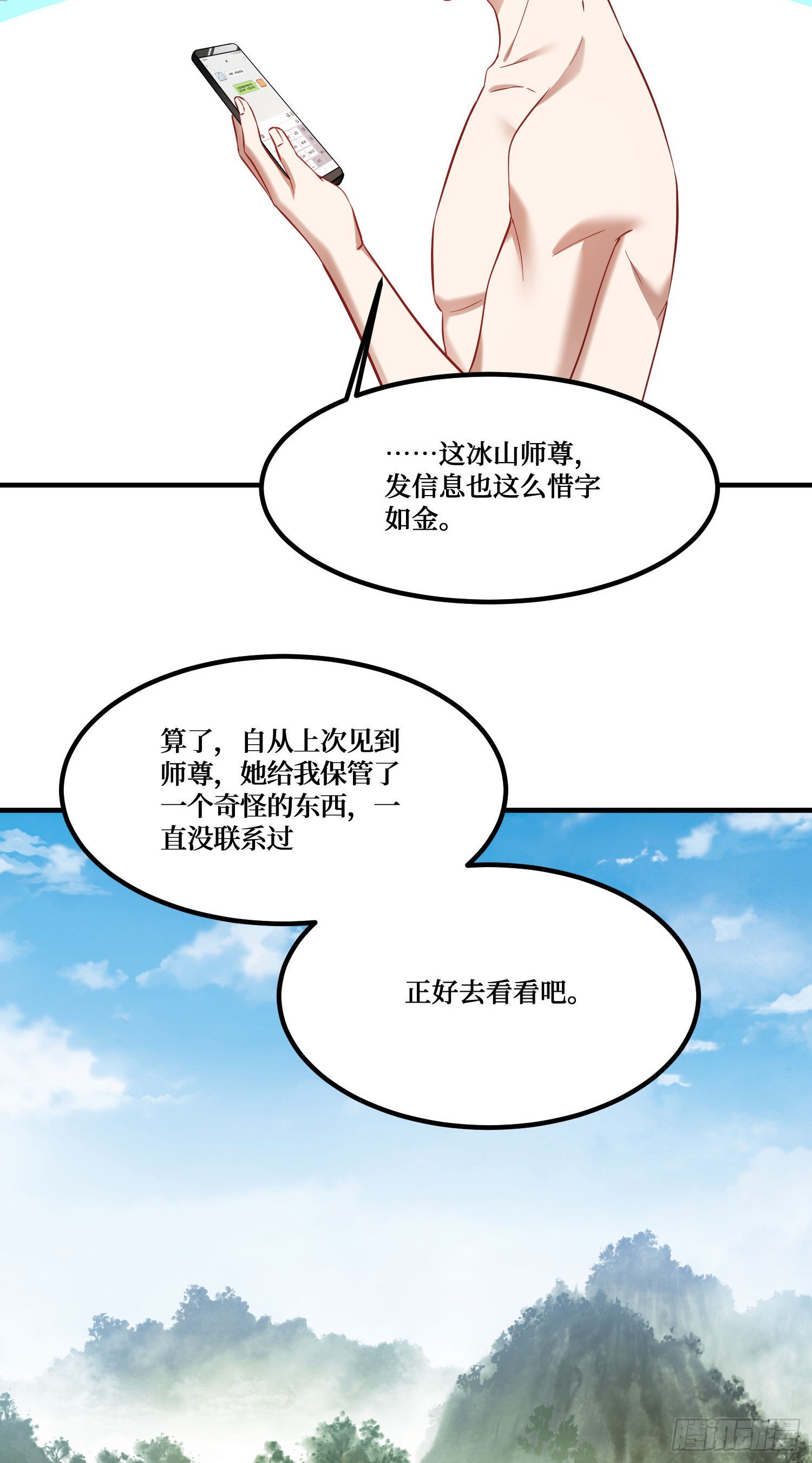 第256话：好姐妹要一起洗白白~-第258话