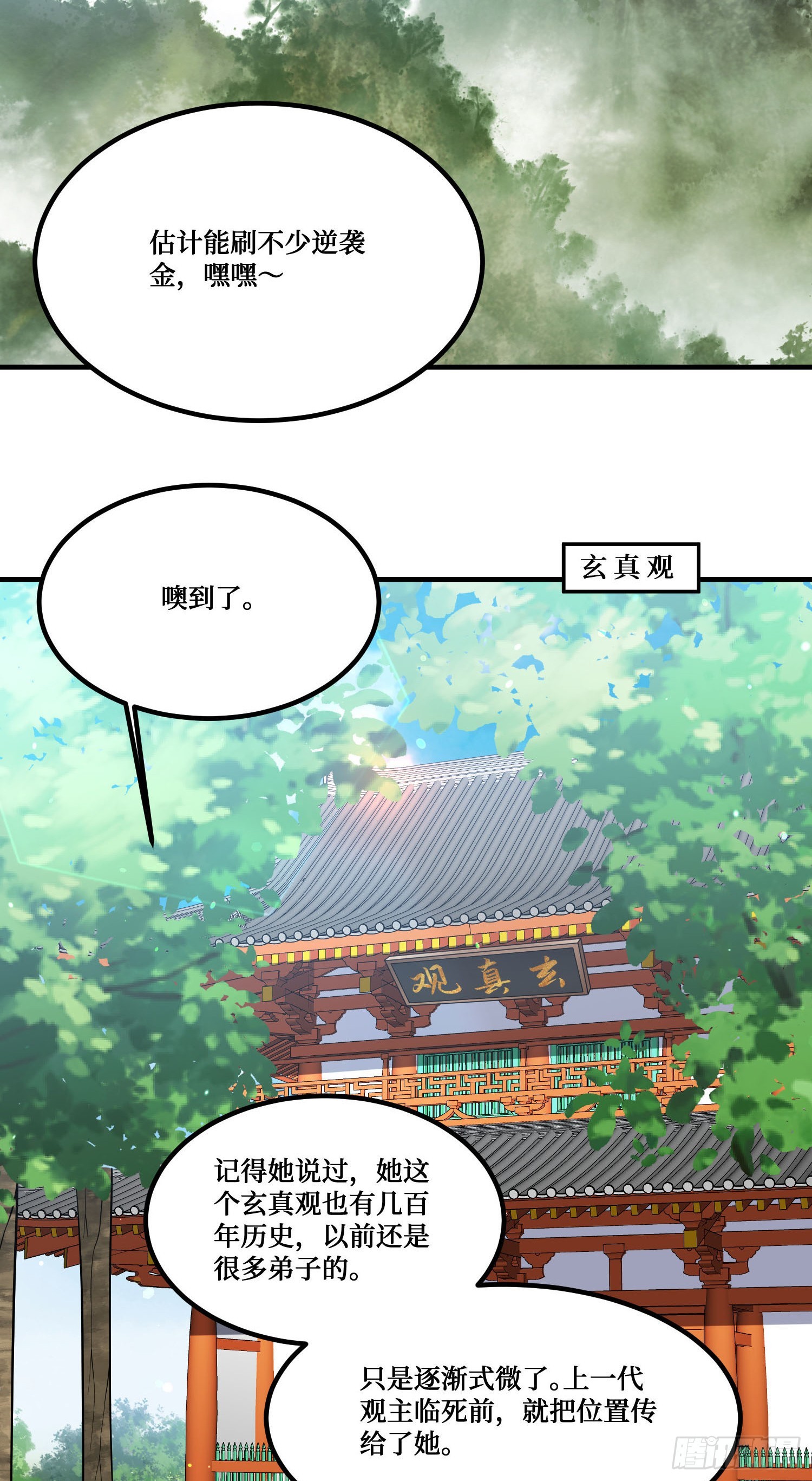 第256话：好姐妹要一起洗白白~-第258话