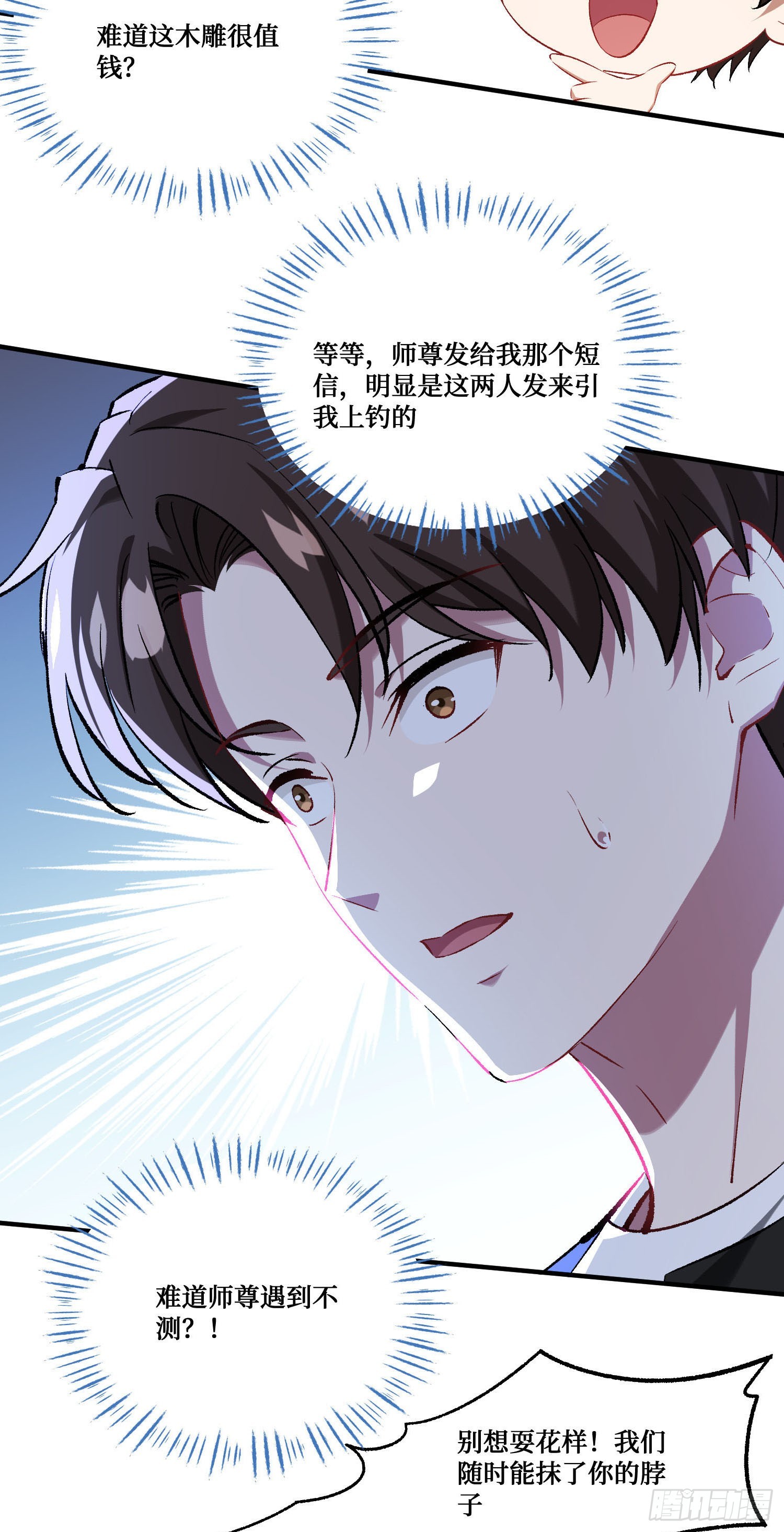 第256话：好姐妹要一起洗白白~-第258话