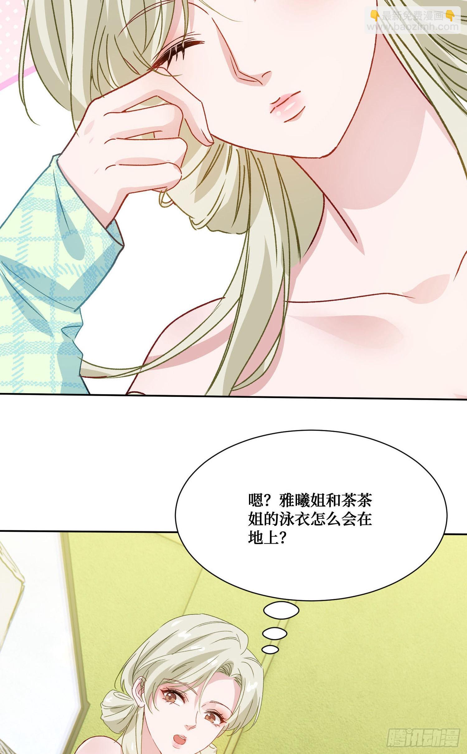 第256话：好姐妹要一起洗白白~-第258话