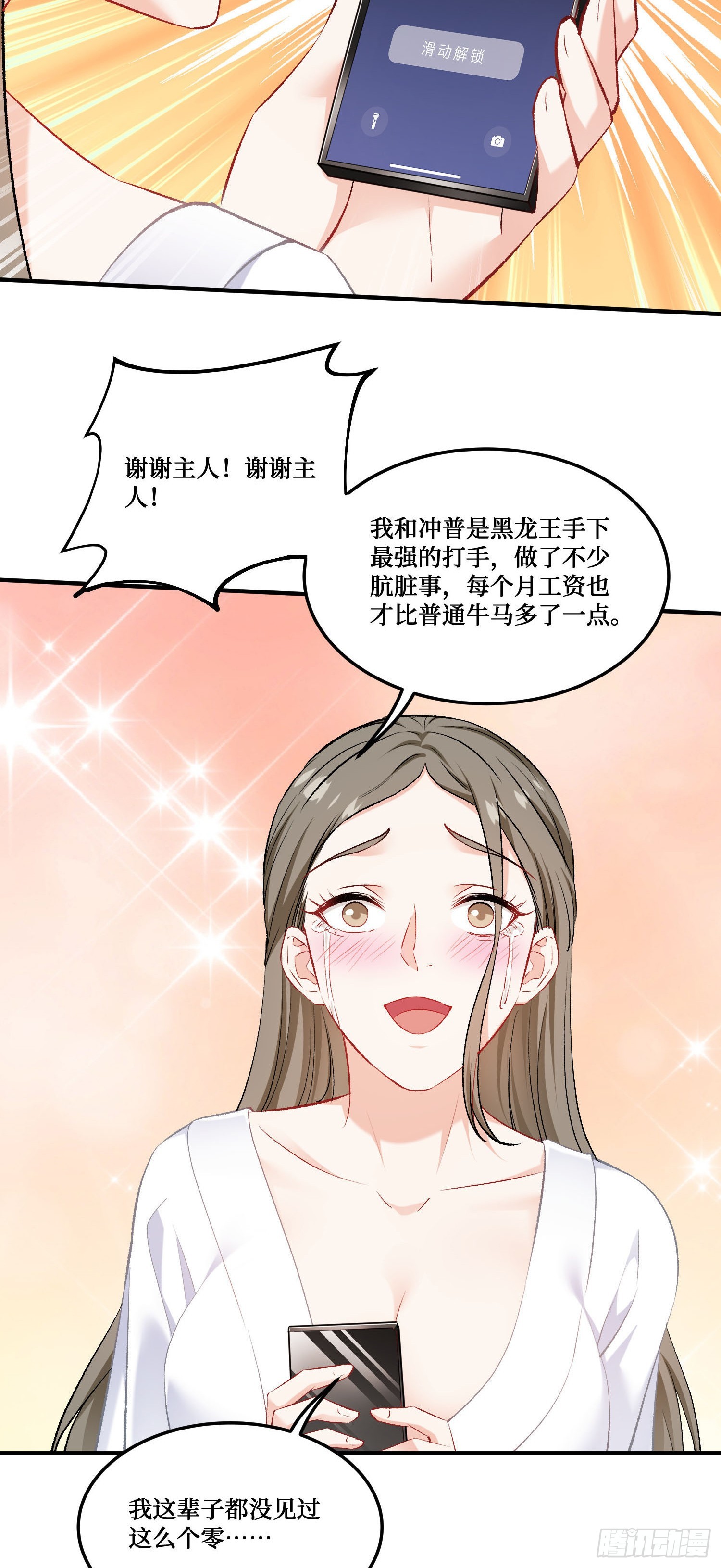 第258话：圣童升格法会-第260话