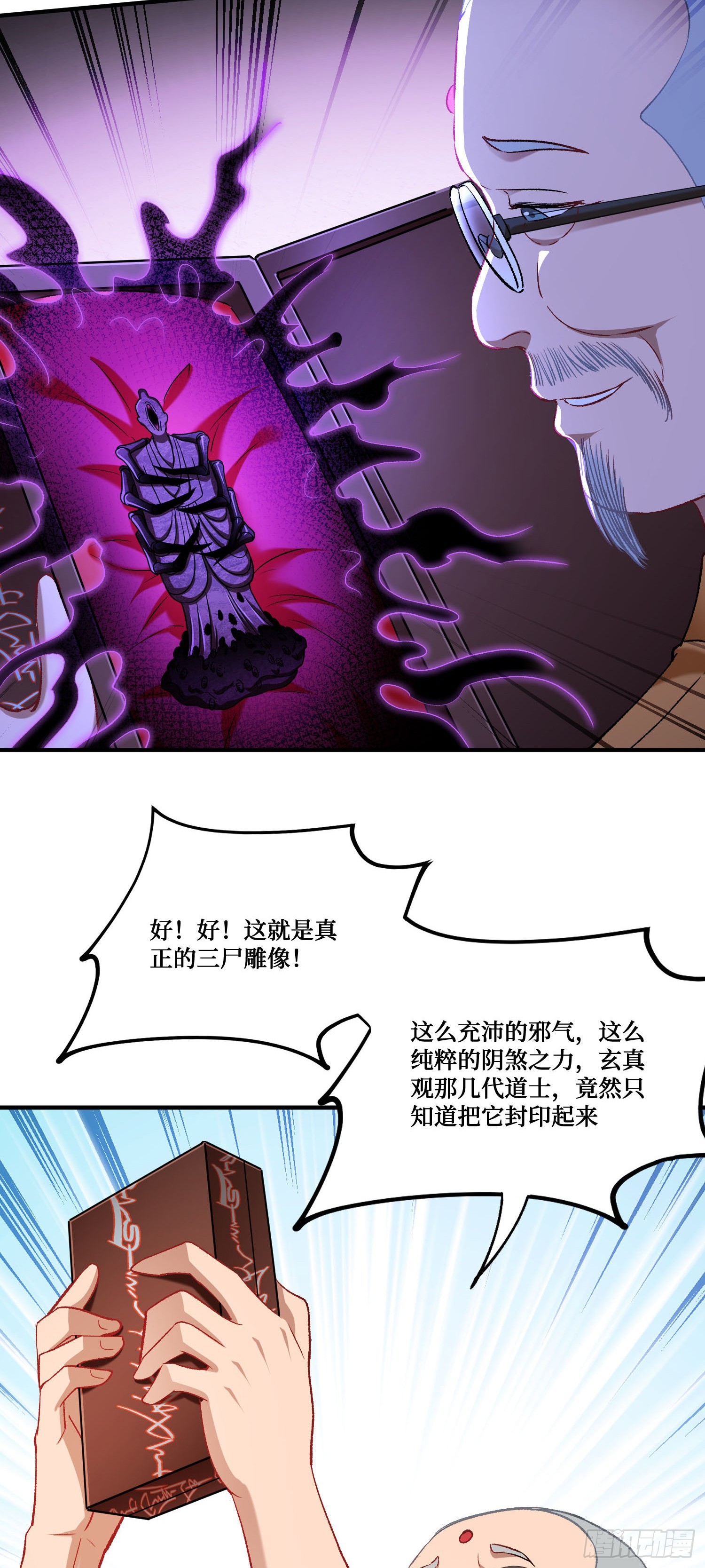 第258话：圣童升格法会-第260话