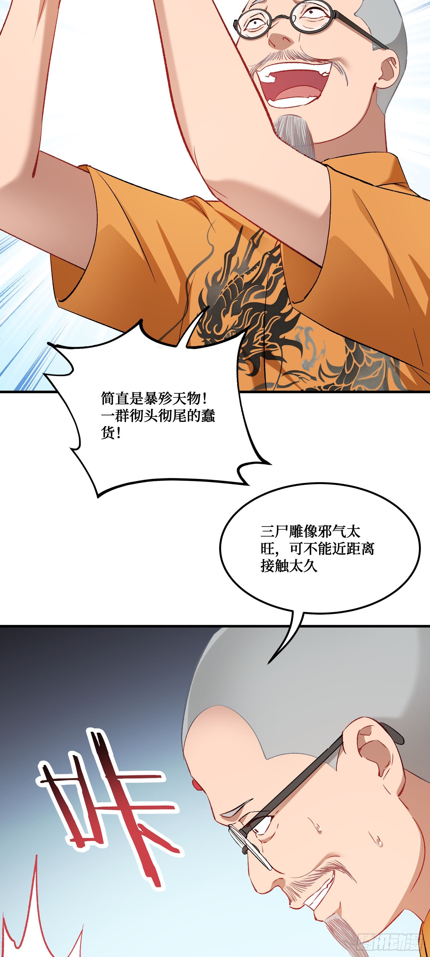 第258话：圣童升格法会-第260话