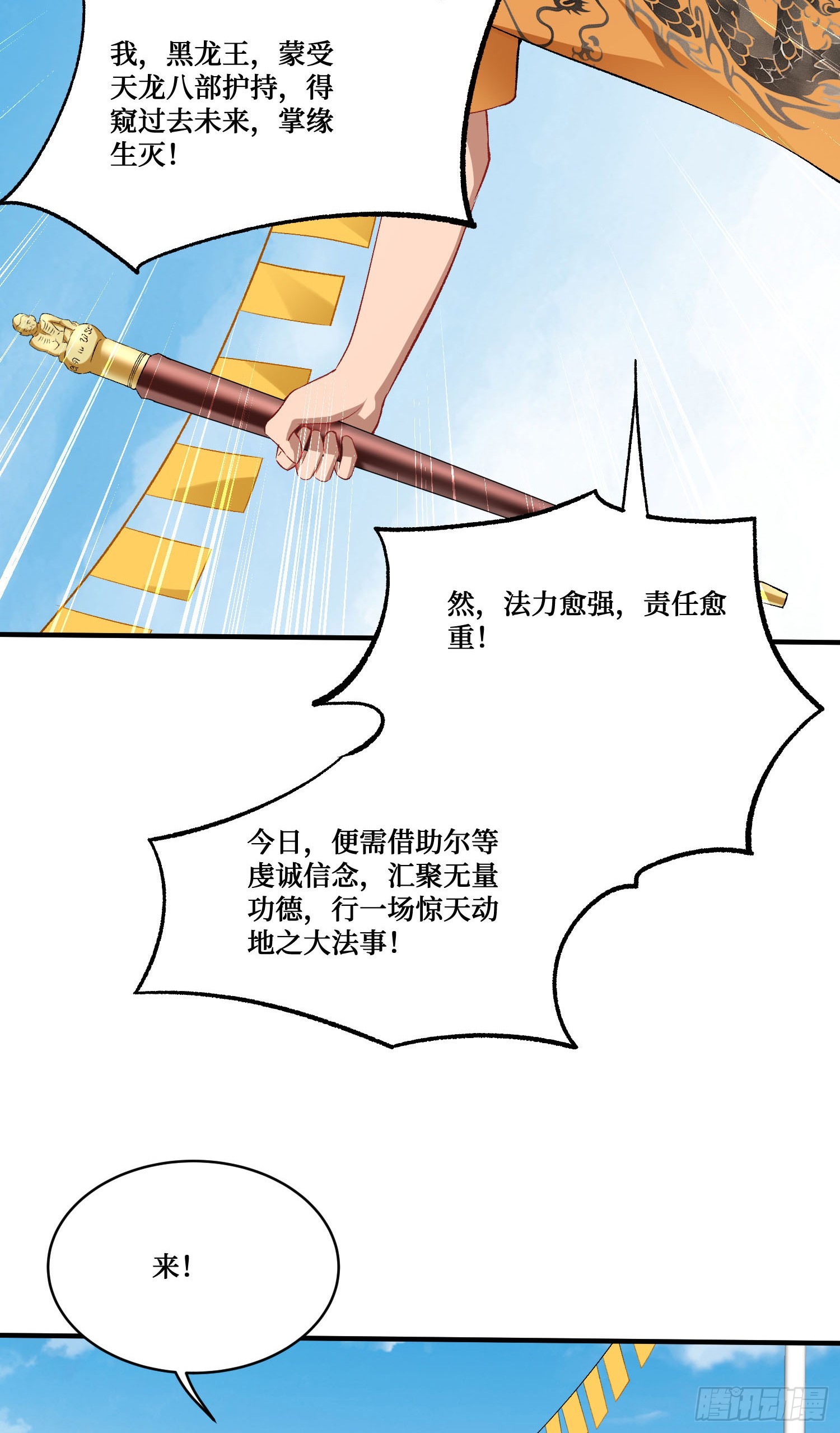 第258话：圣童升格法会-第260话
