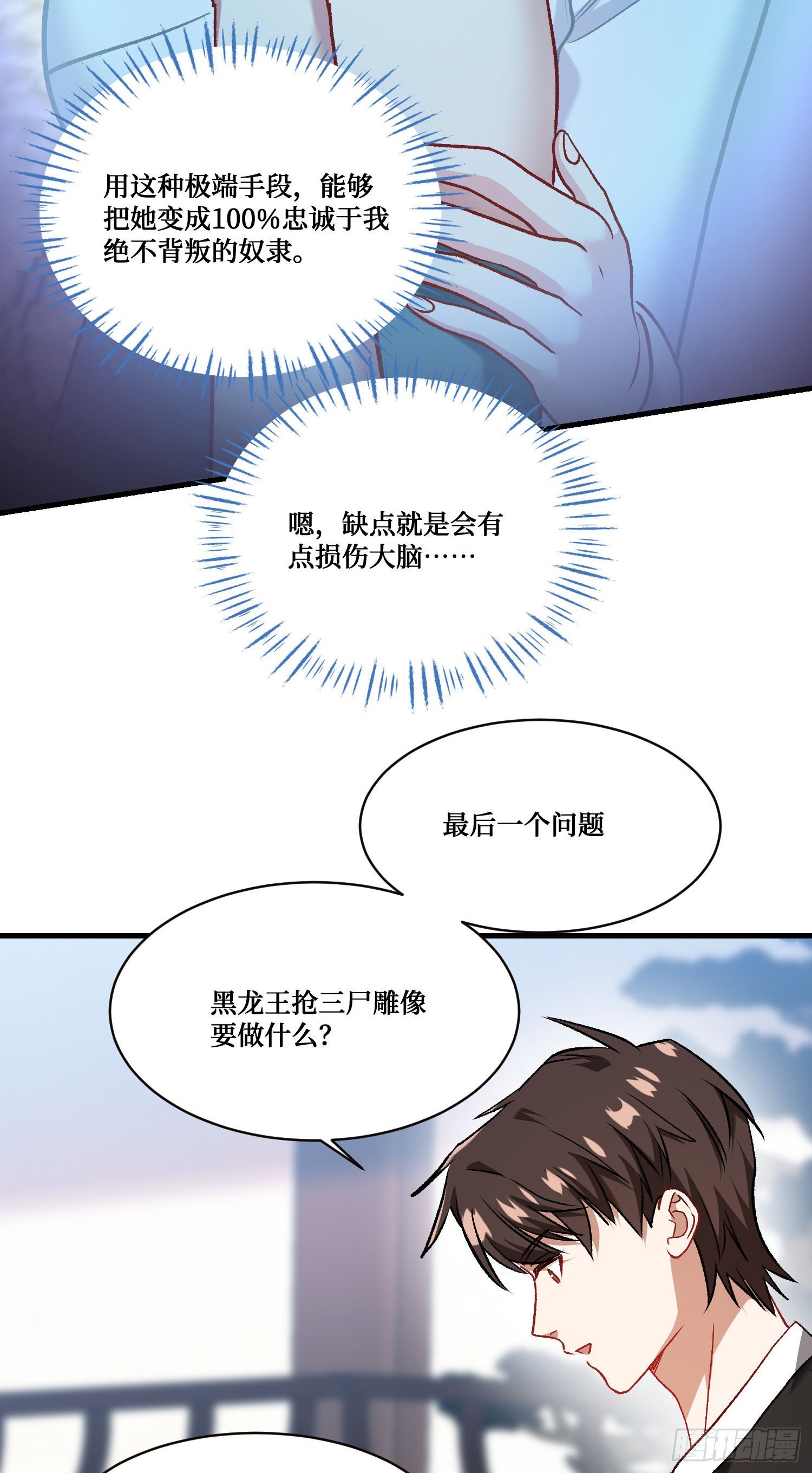 第258话：圣童升格法会-第260话