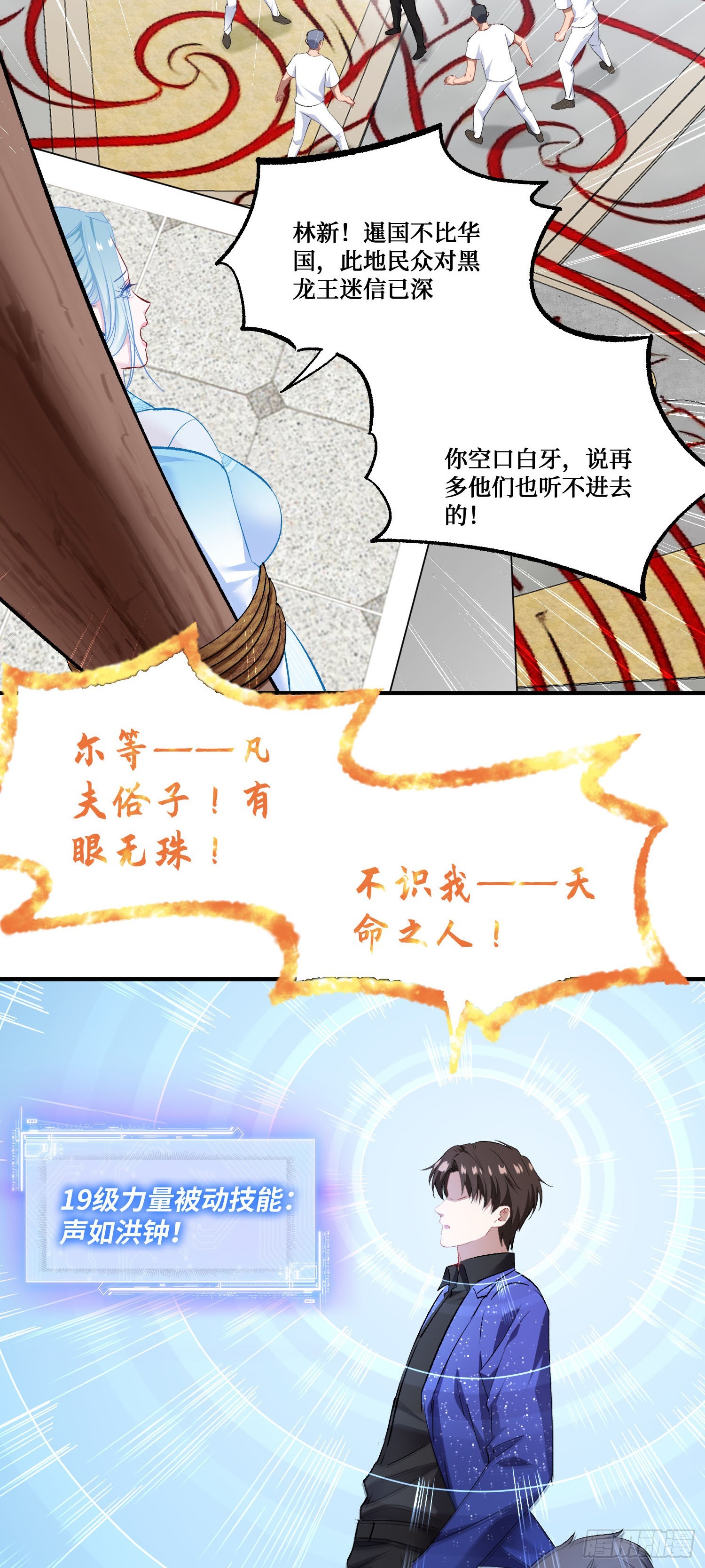 第260话：谁才是天命之人？！-第262话