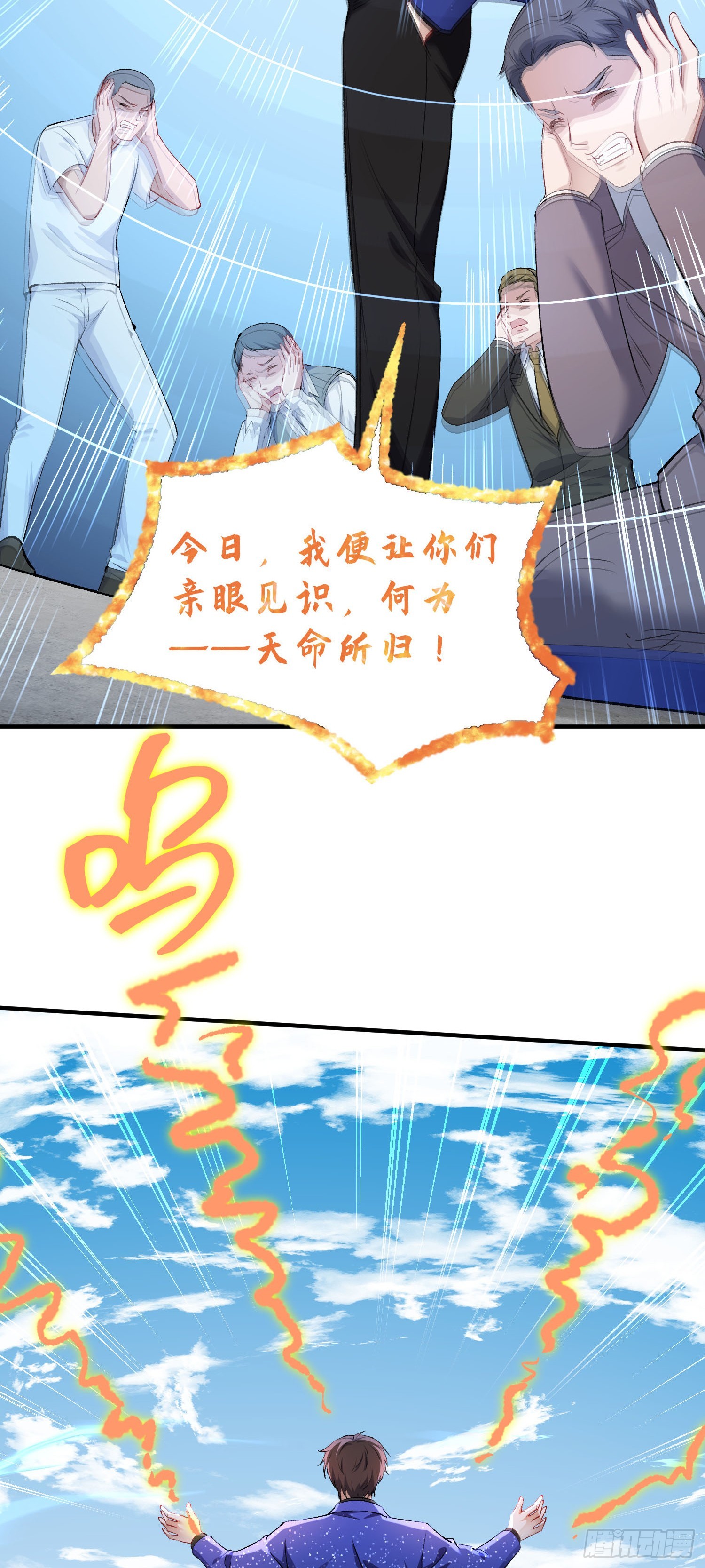 第260话：谁才是天命之人？！-第262话