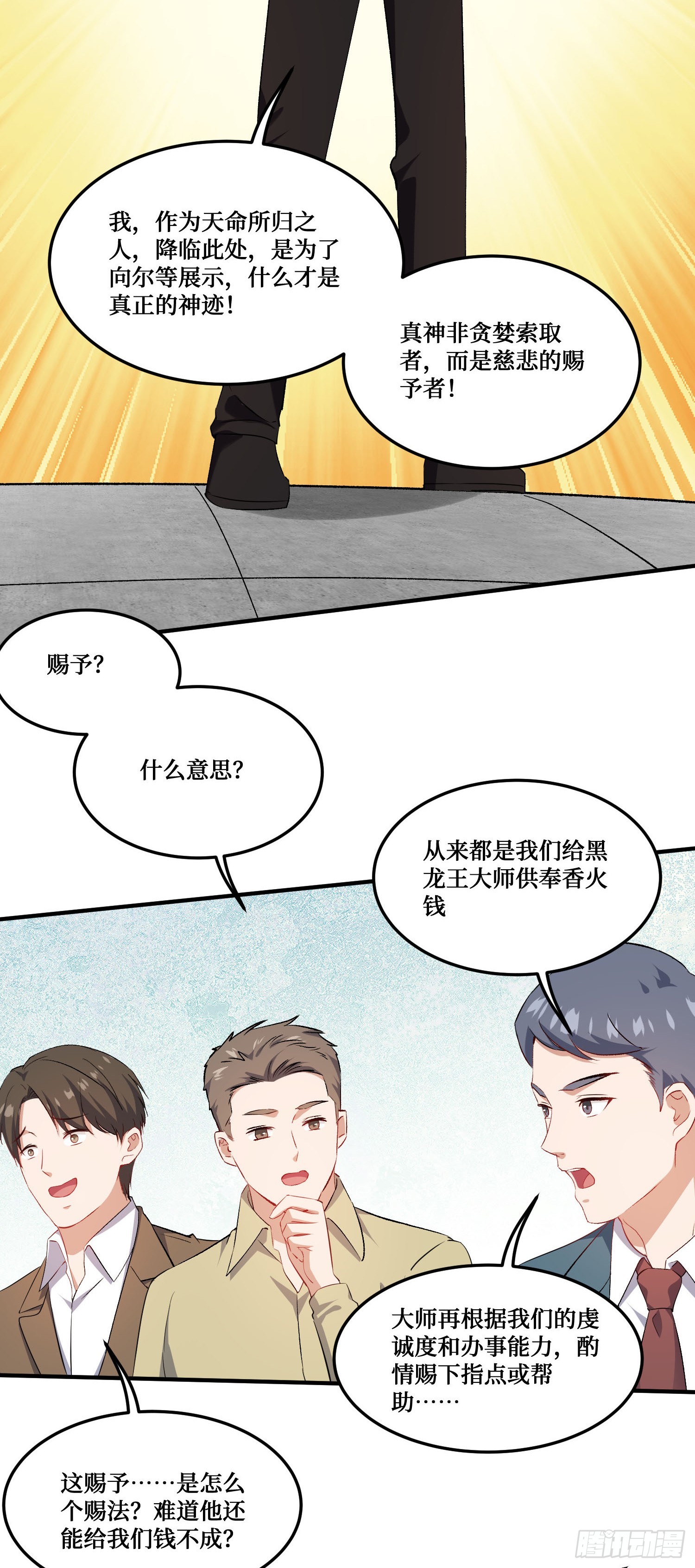 第260话：谁才是天命之人？！-第262话