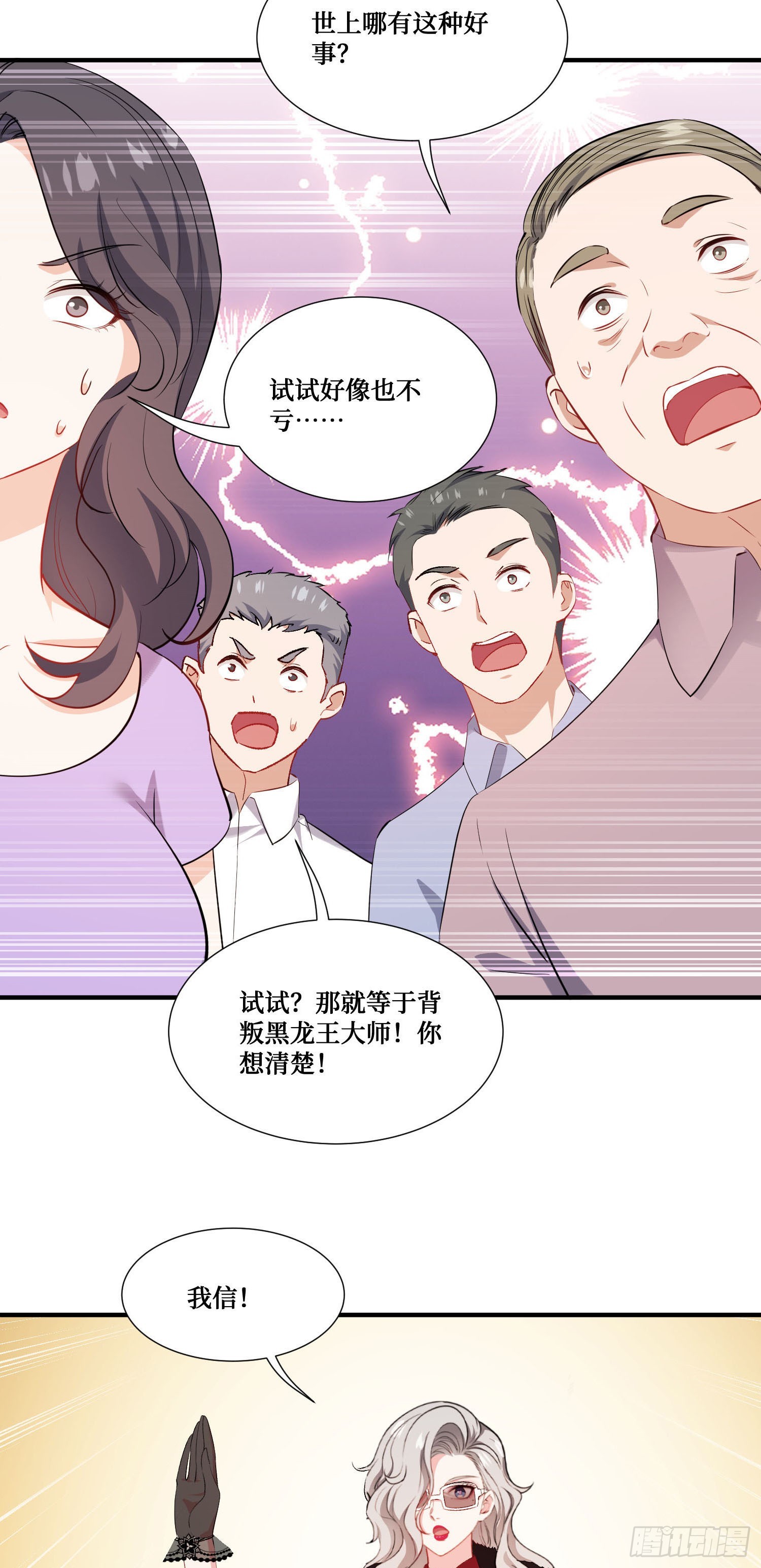 第260话：谁才是天命之人？！-第262话