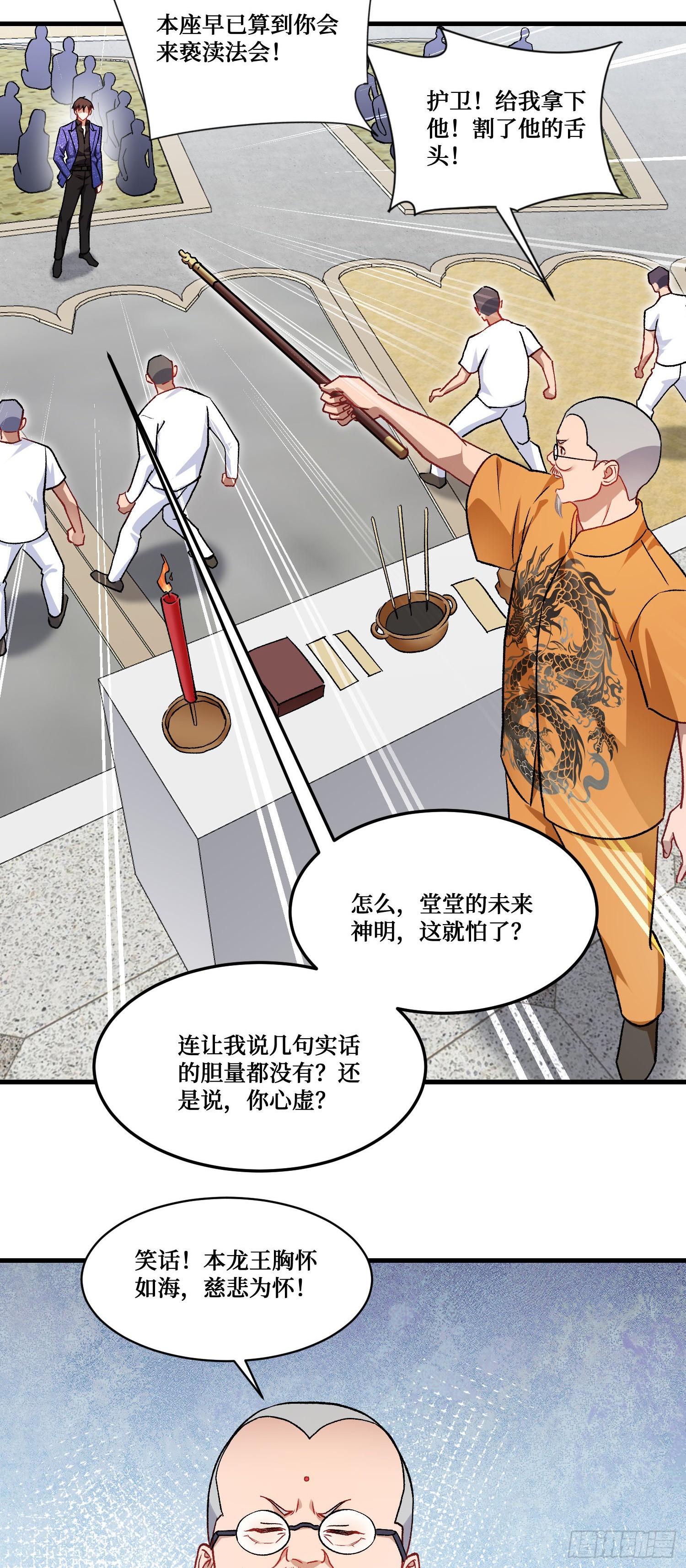第260话：谁才是天命之人？！-第262话
