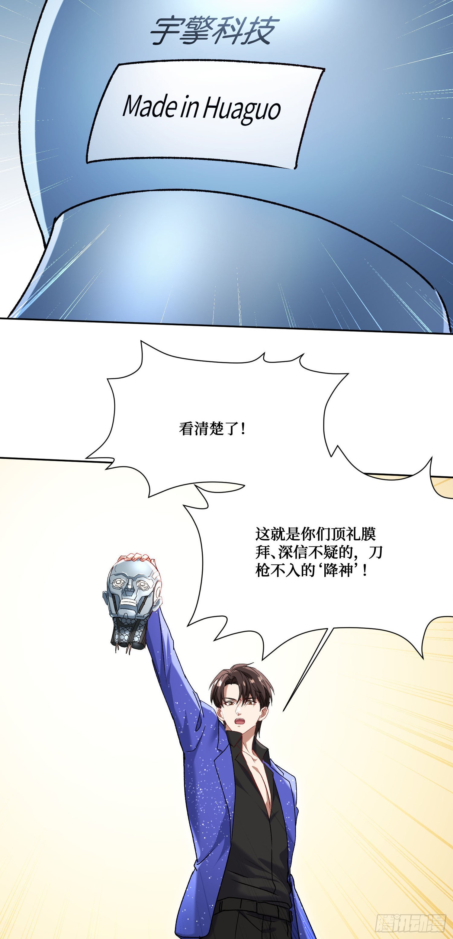 第262话：相信科学，人人有责-第264话