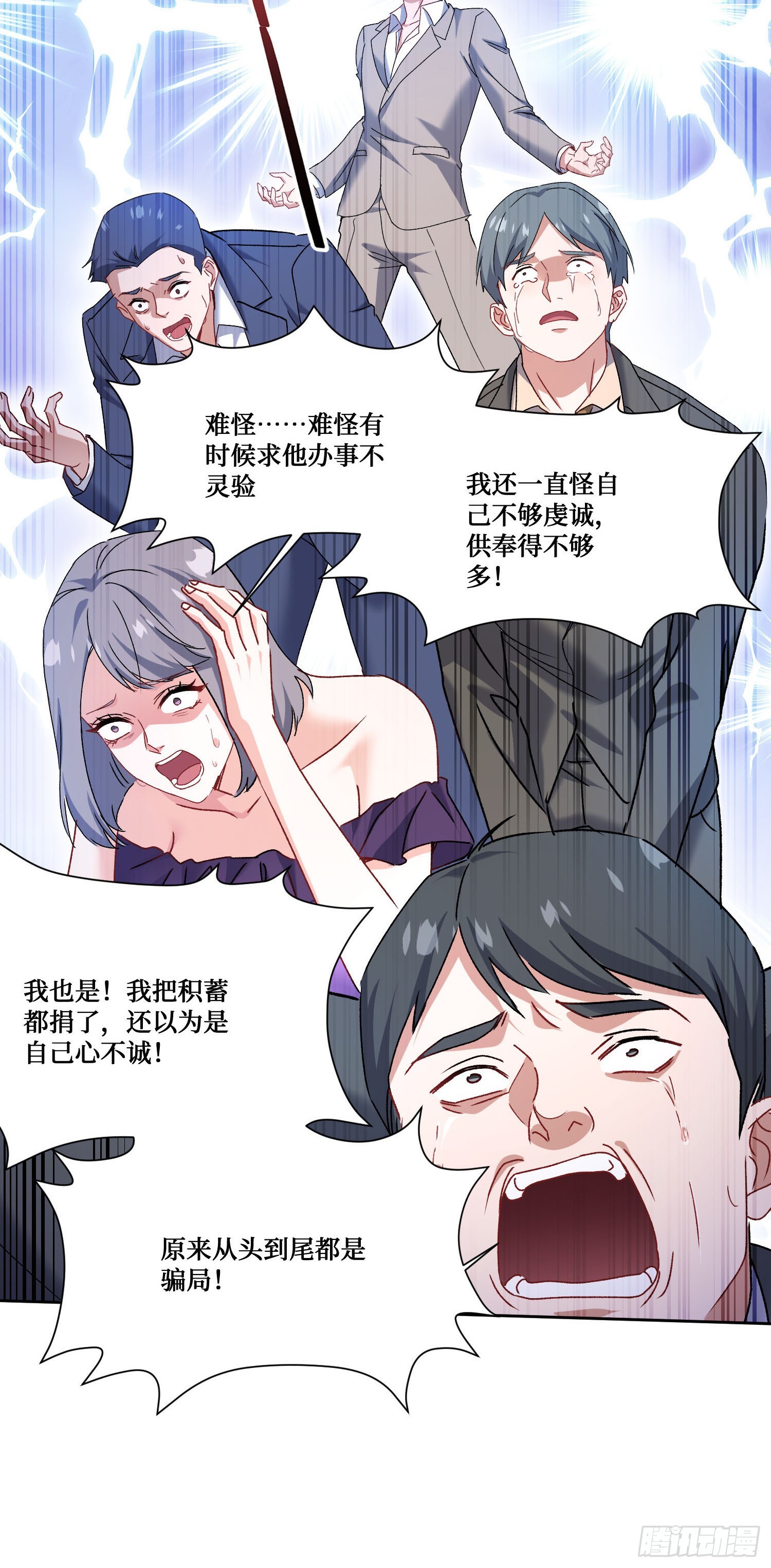 第262话：相信科学，人人有责-第264话