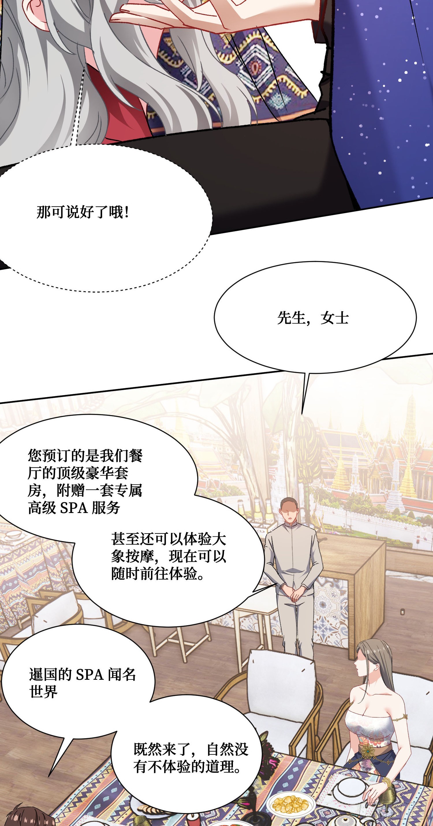 第264话：选我还是选师尊？-第266话