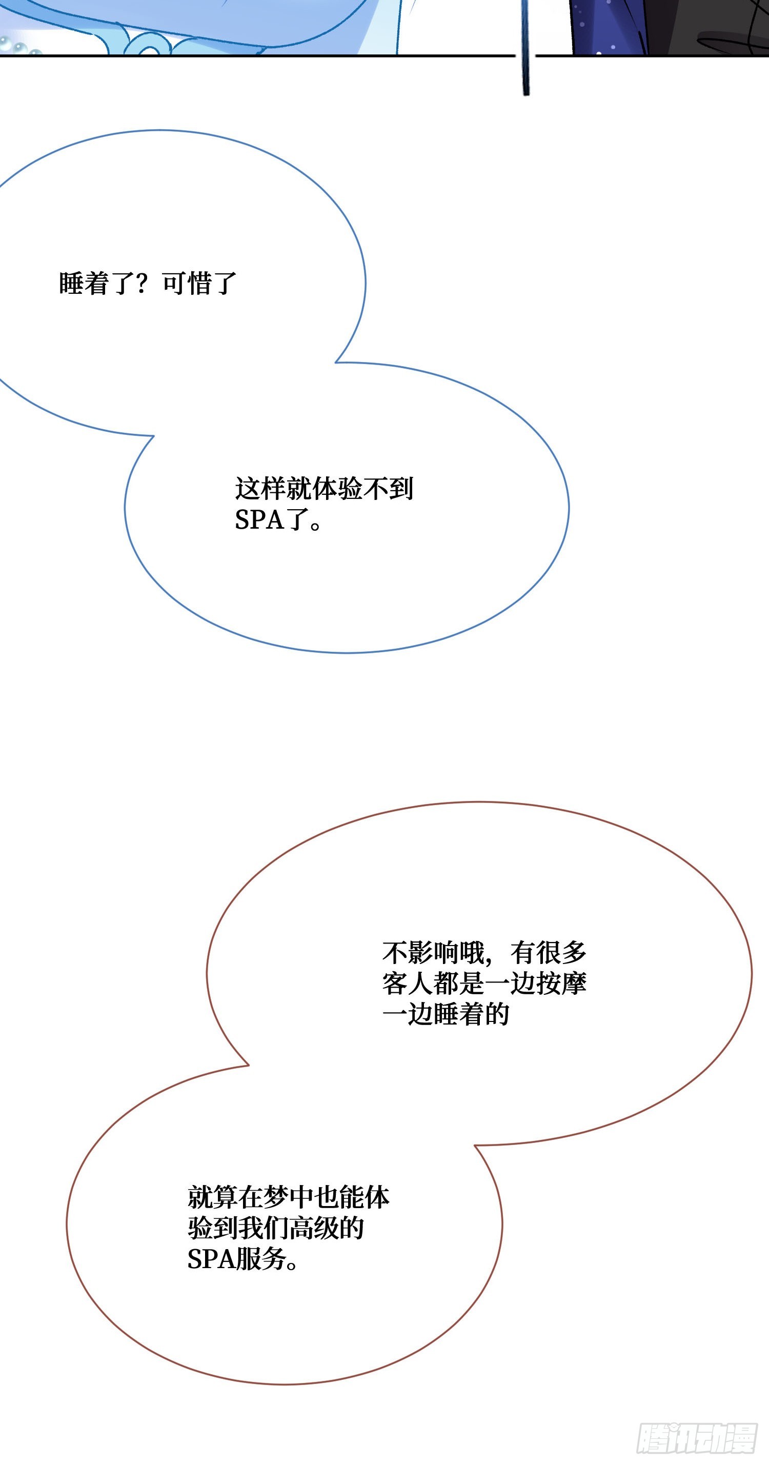第264话：选我还是选师尊？-第266话