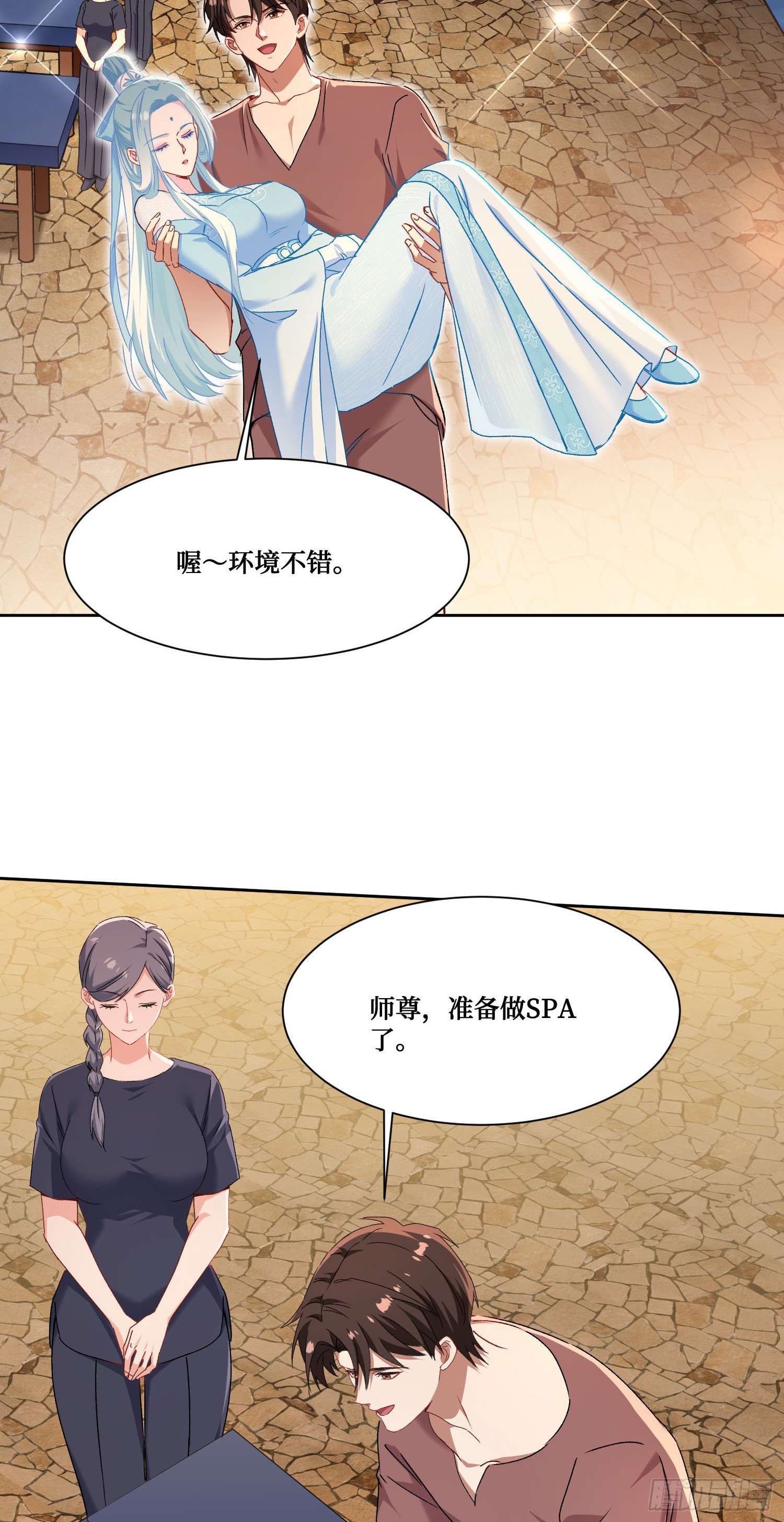 第264话：选我还是选师尊？-第266话